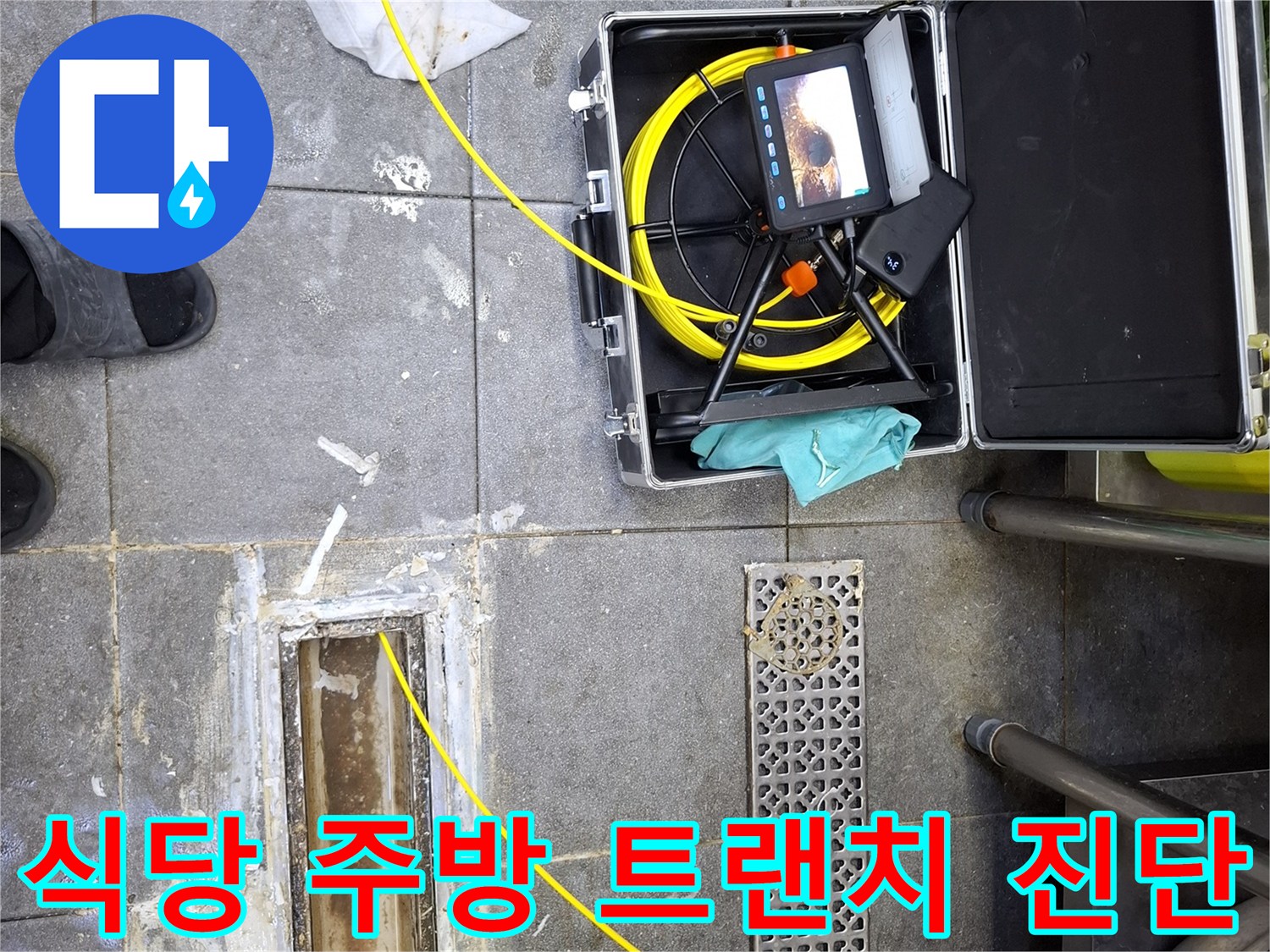 중랑구-식당-주방-트랜치-주변-누수-상태-확인-장비-사용