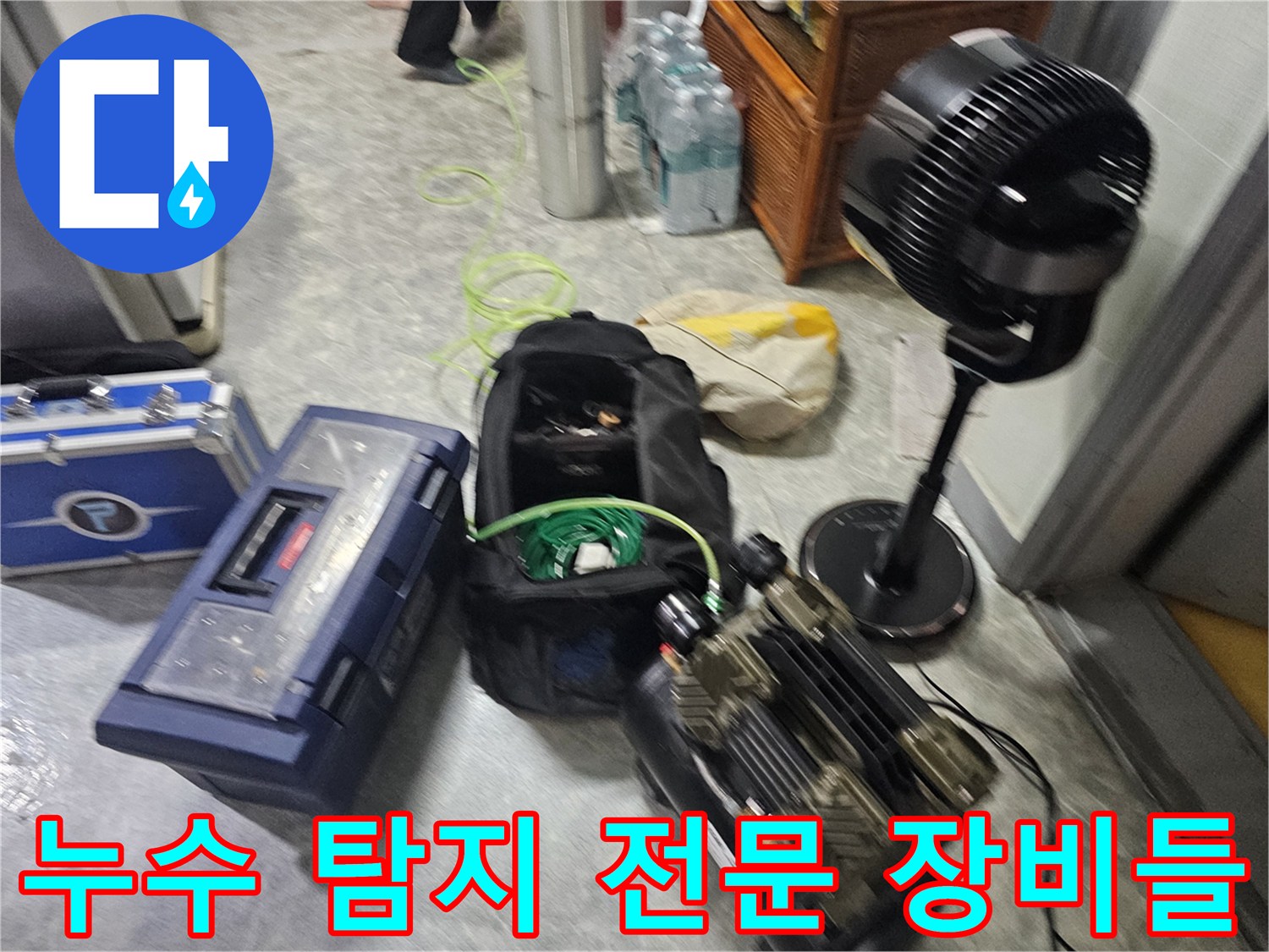 정밀한 누수 지점 확인을 위한-현장용 전문 탐지 도구 모음