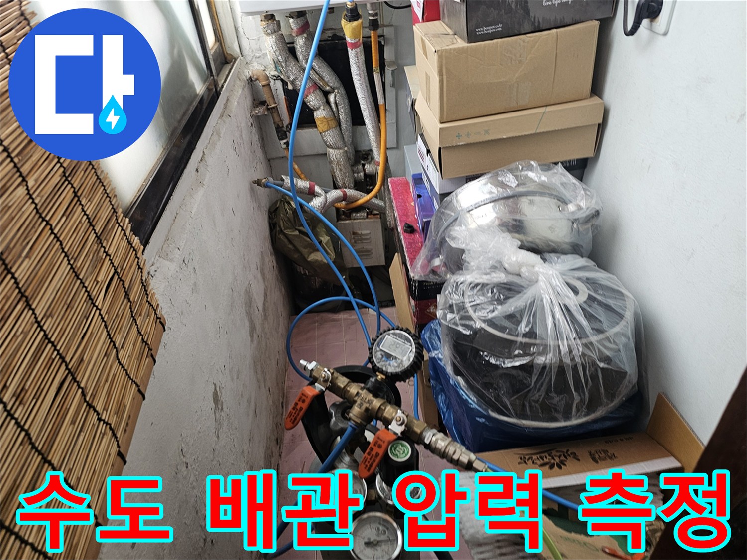 현장에서 사용 중인 수도 배관용 압력 게이지와 호스