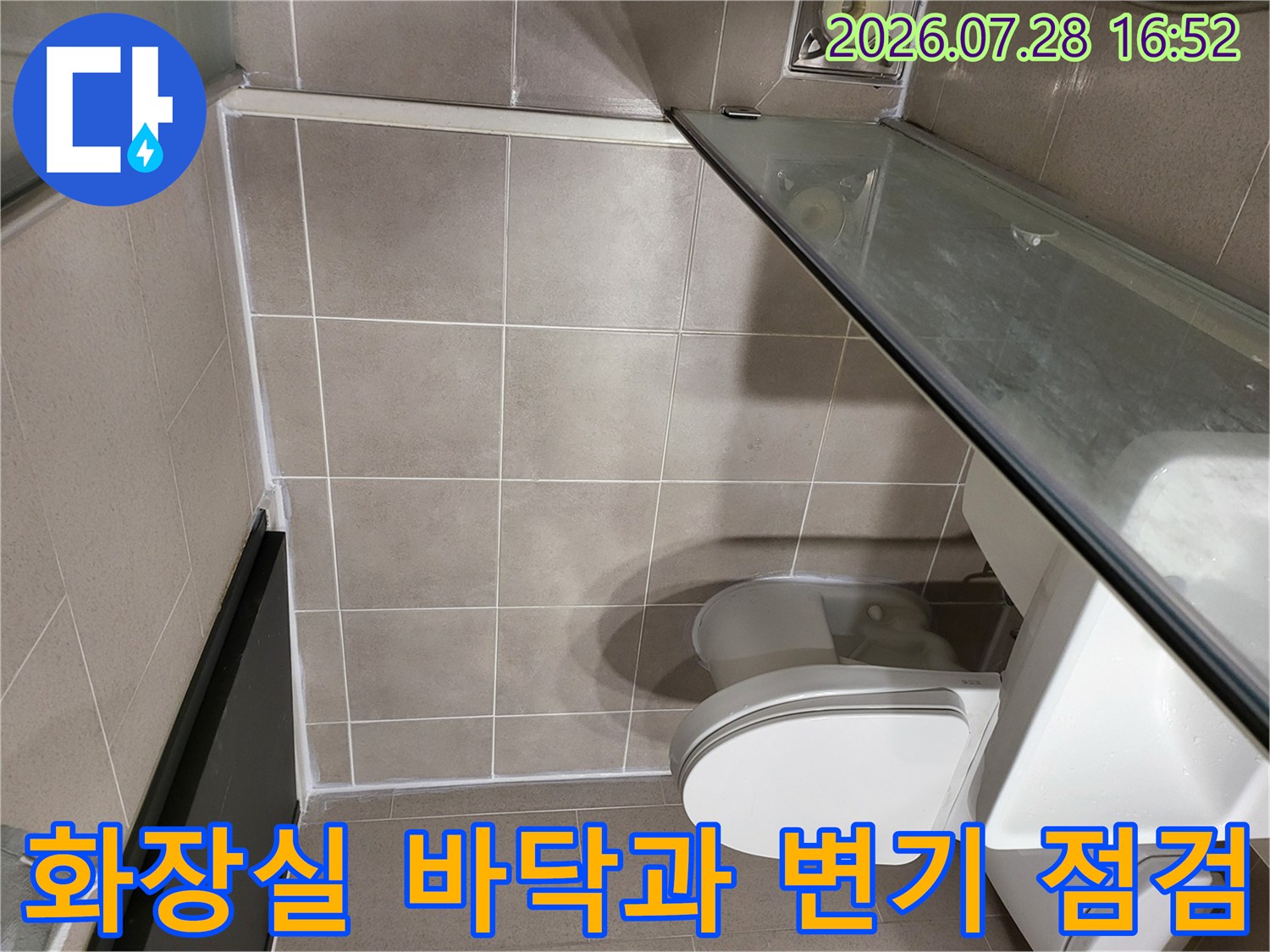 양변기가 설치된 화장실 내부에서 배관 주변의 누수 여부를 파악하기 위한 기초 조사 장면