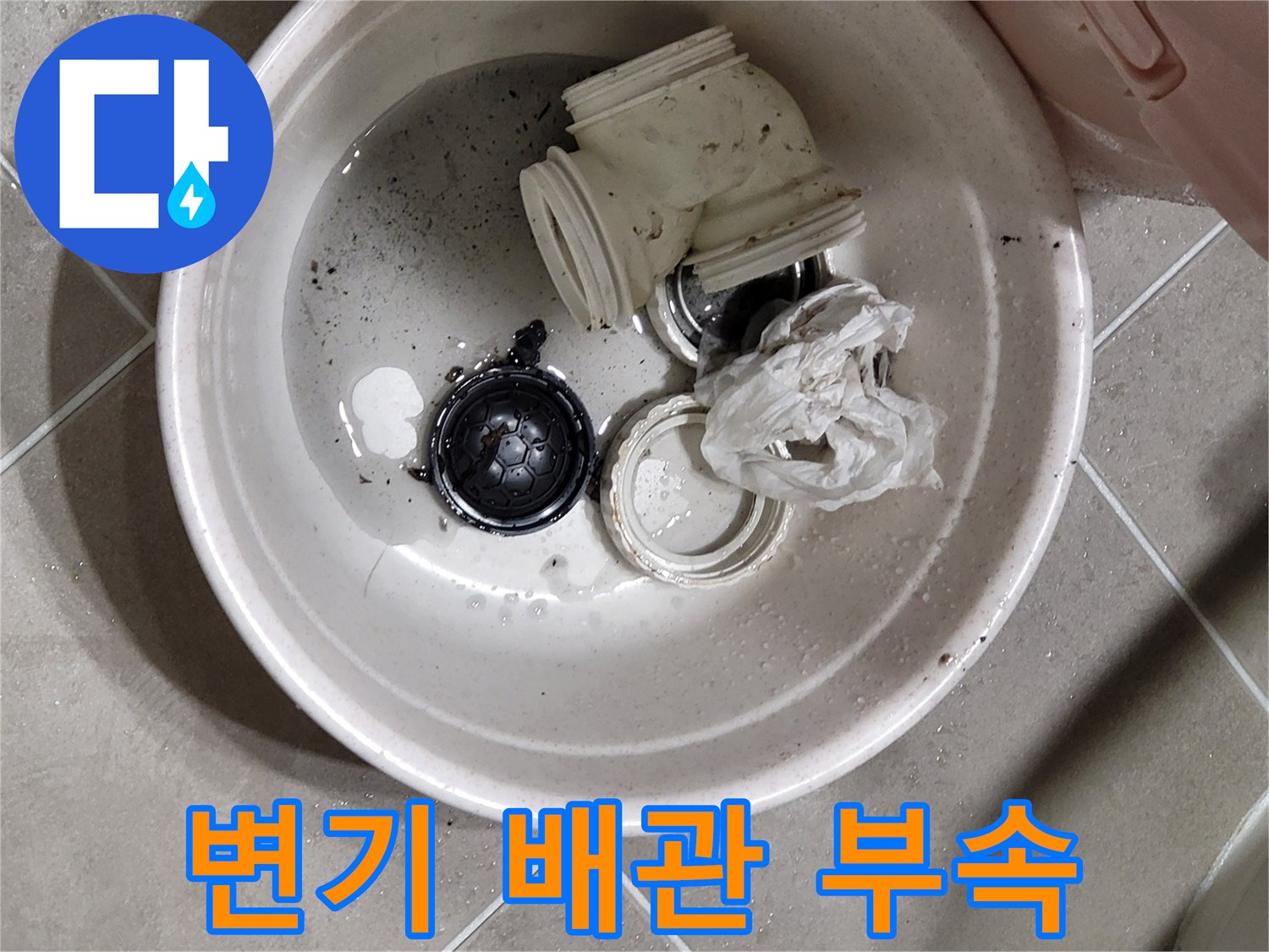 용인 수지구 현장의 변기 탈거 후 배관 부속 상태