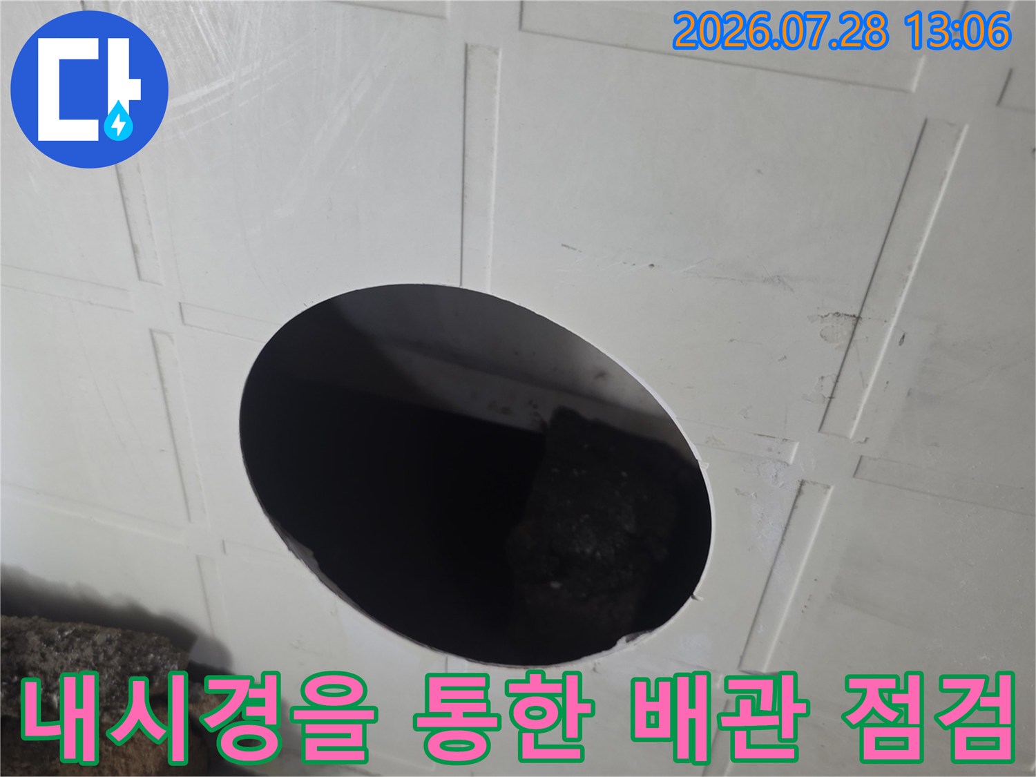 욕소 아래 내시경 장비를 투입하여 촬영한 배관과 구조물 정보