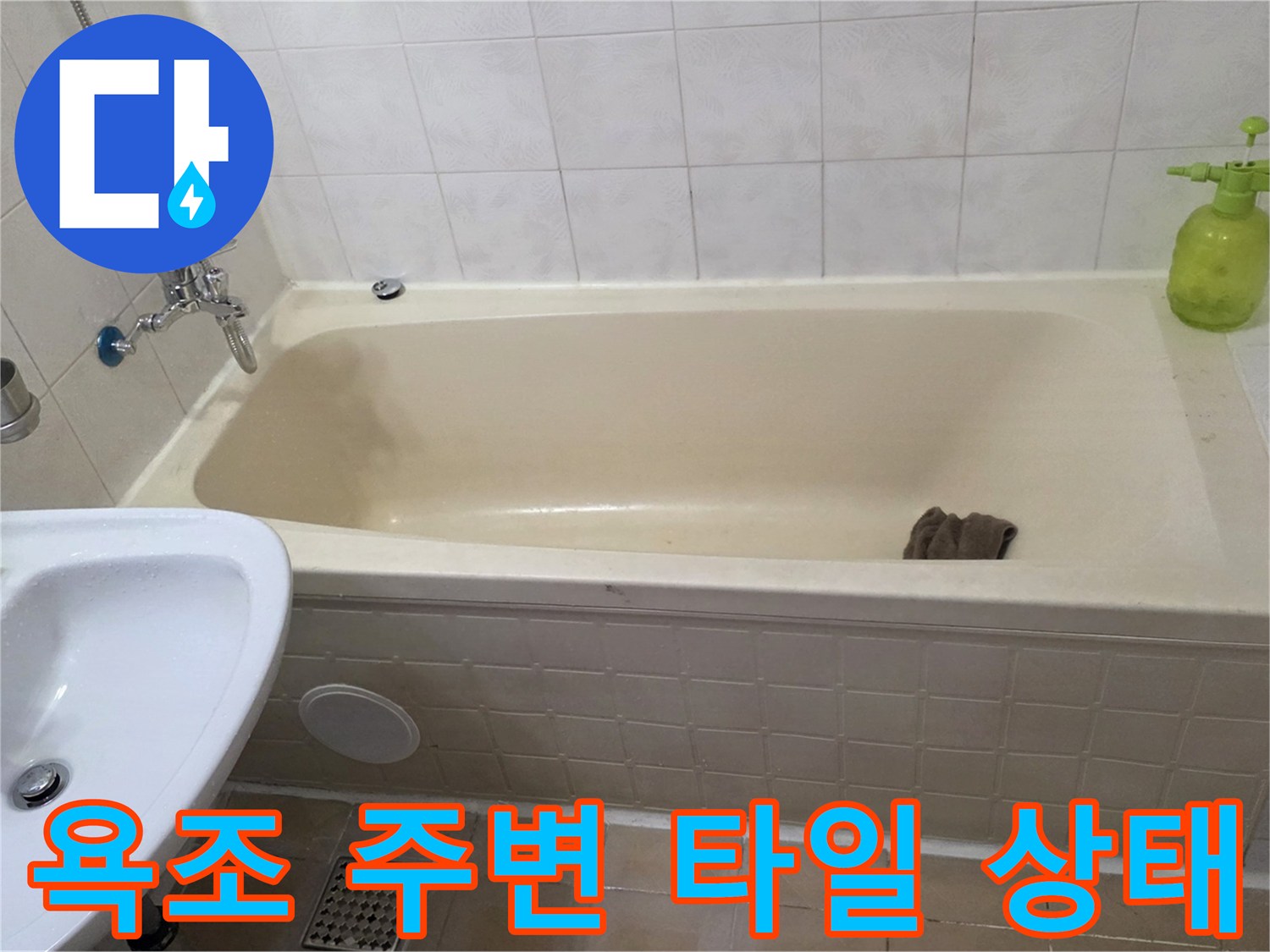 욕실 벽면 타일과 욕조가 맞닿은 경계 부위의 모습