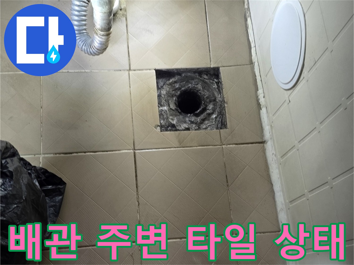 욕실 벽면 하수구 배관과 타일 접합부 근접 촬영