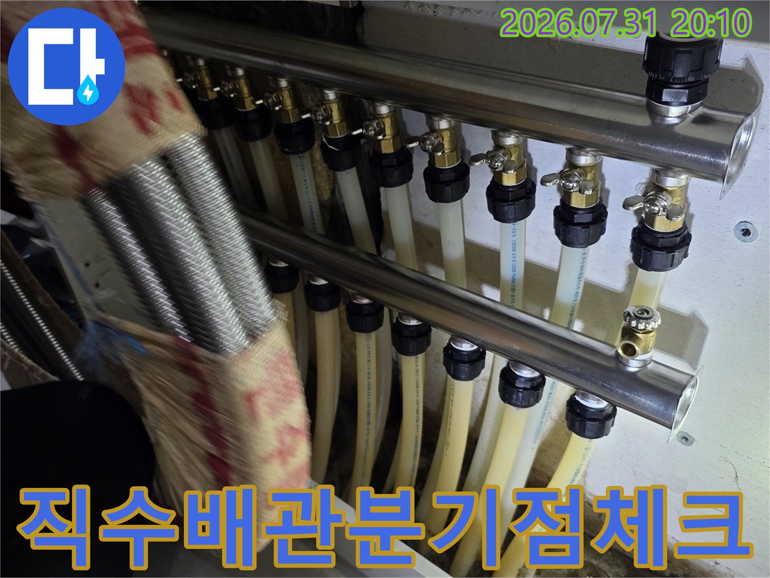 금속제 배관과 노출된 튜브가 연결된 분기 지점을 정밀 점검하는 모습