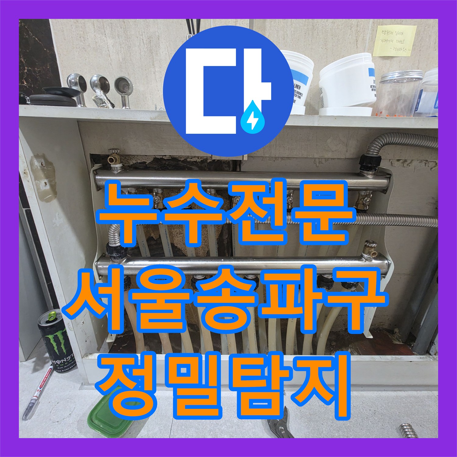 누수전문 서울 송파구 고시원 천장 누수 원인을 내시경으로 찾아 해결한 과정
