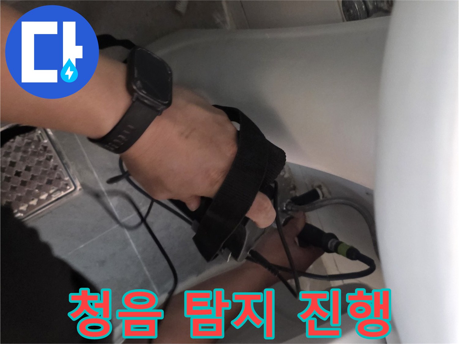 배관의-미세한-소리를-듣기-위한-청음-작업-모습