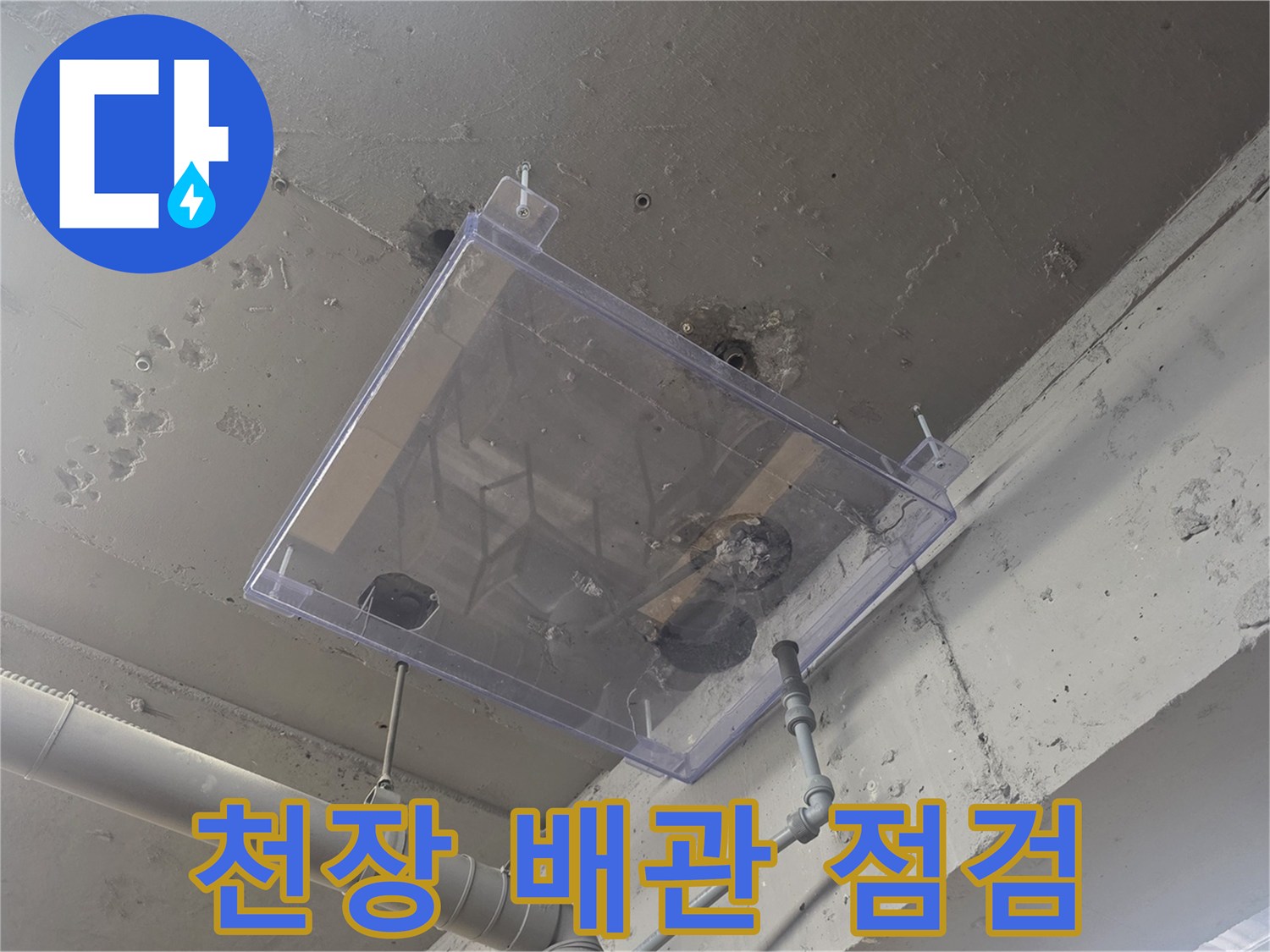 송파구 고시원 천장 내부의 배관과 구조물 확인