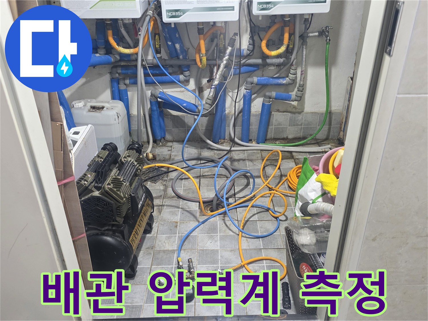 송파구 현장에서 진행 중인 배관 압력 테스트 모습