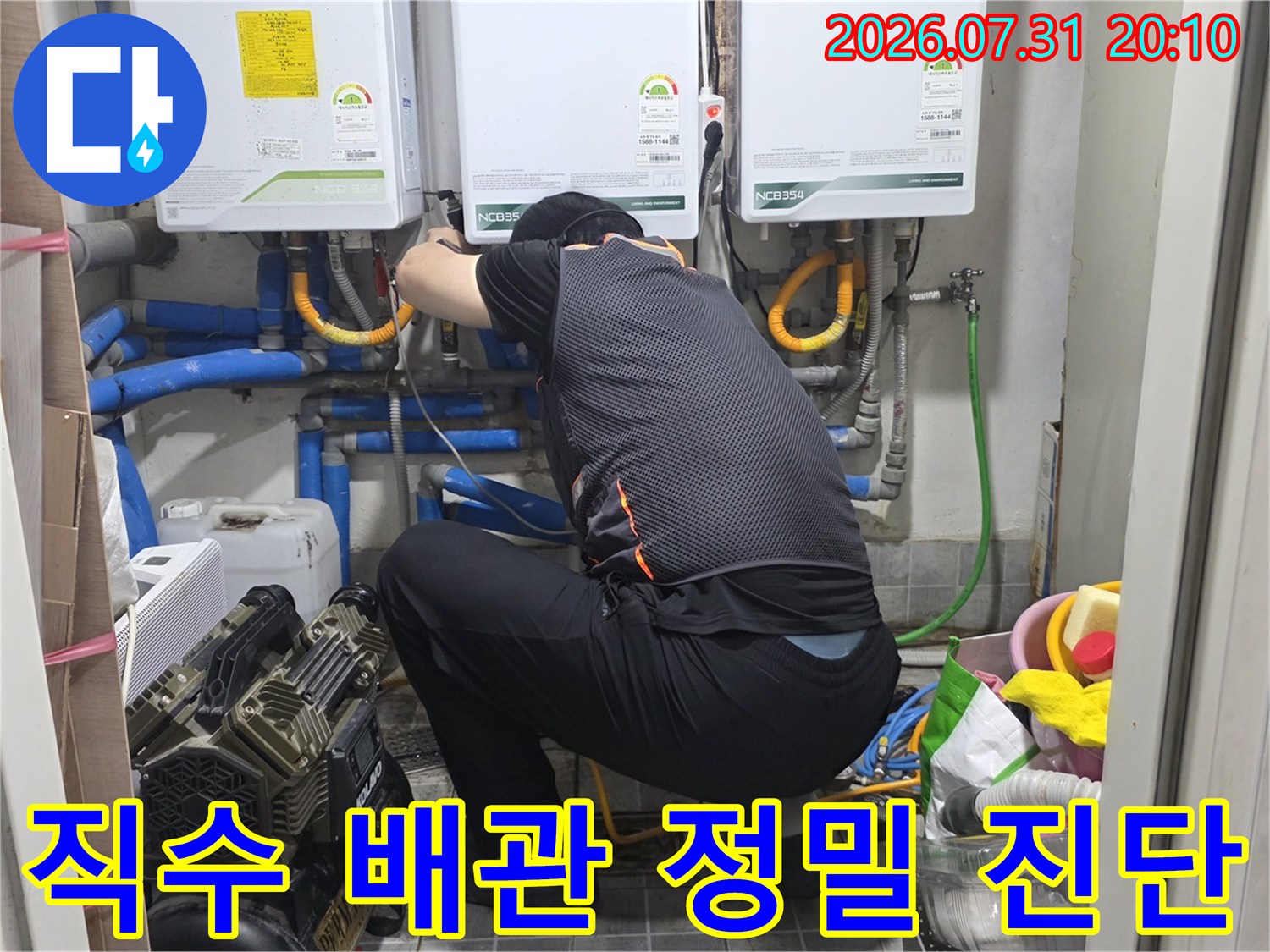 작업자가 직수 배관 시스템을 집중적으로 점검하는 모습