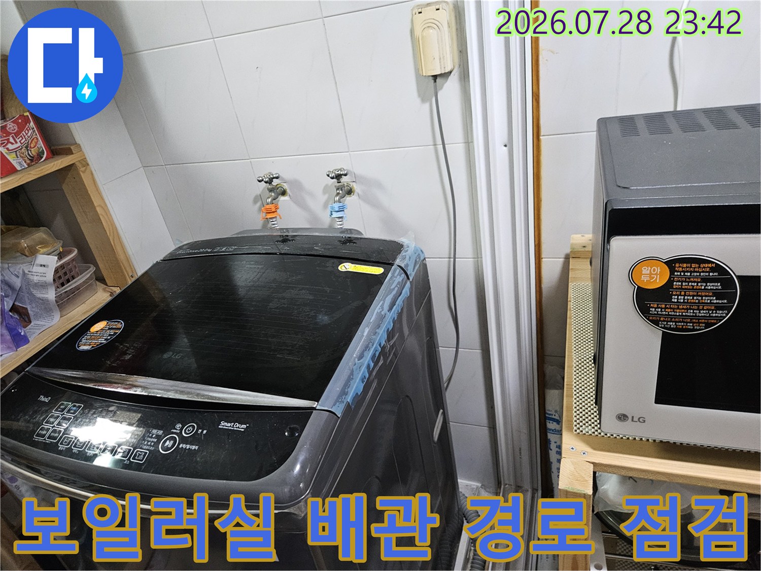 노란색 가스라인과 보일러 설비가 함께 배치된 점검 구역