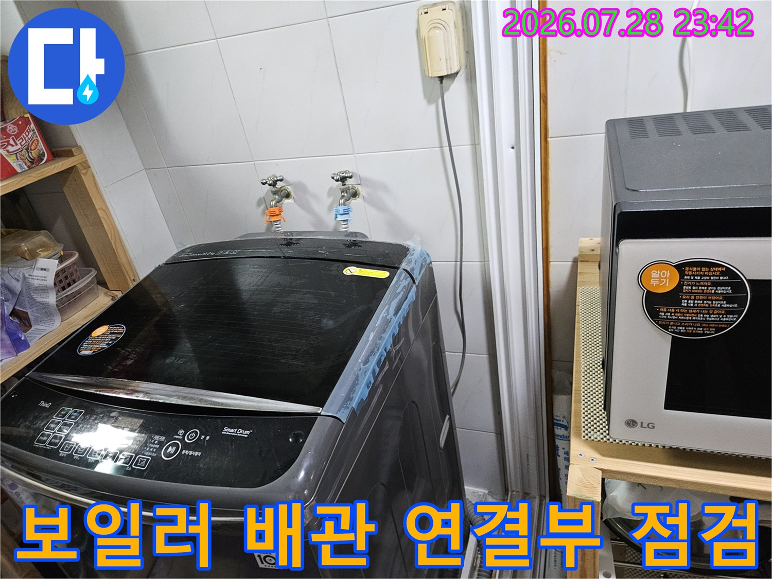 노란색 가스배관과 보일러 기계가 배치된 실내 점검 모습