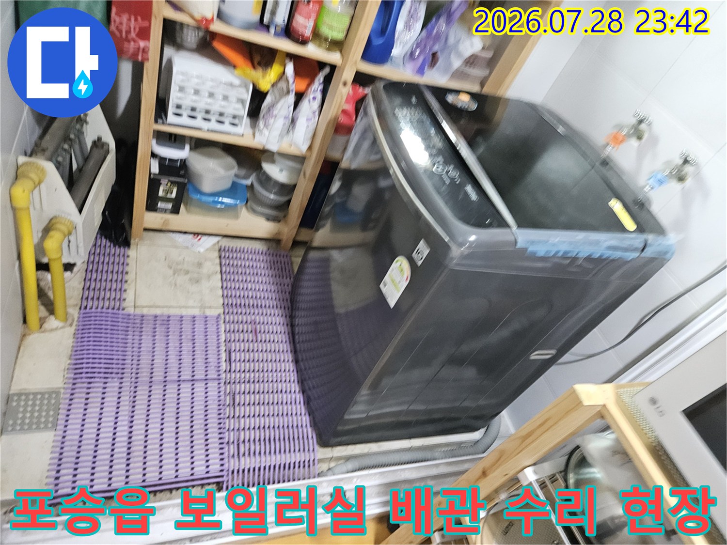 보일러실 내 노란색 계열의 배관과 물탱크 배치 상태