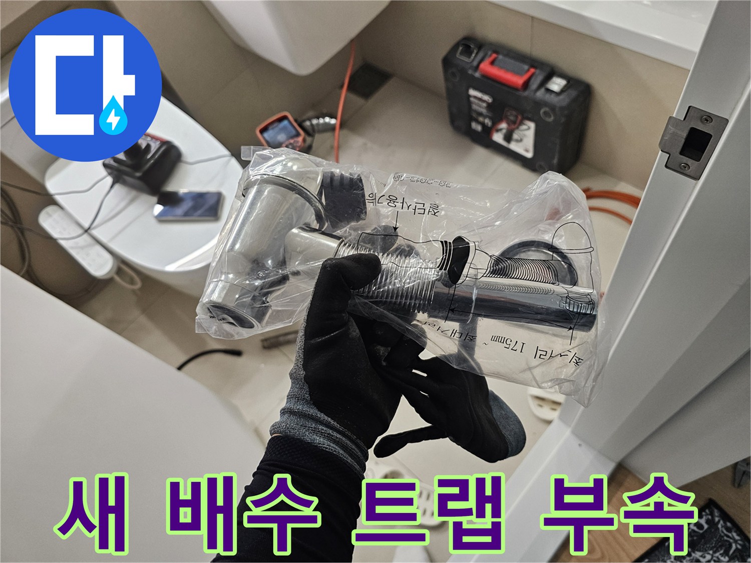 교체를 위해 준비된-새로운 크롬 도금 배수 트랩과 연결 부품 세트