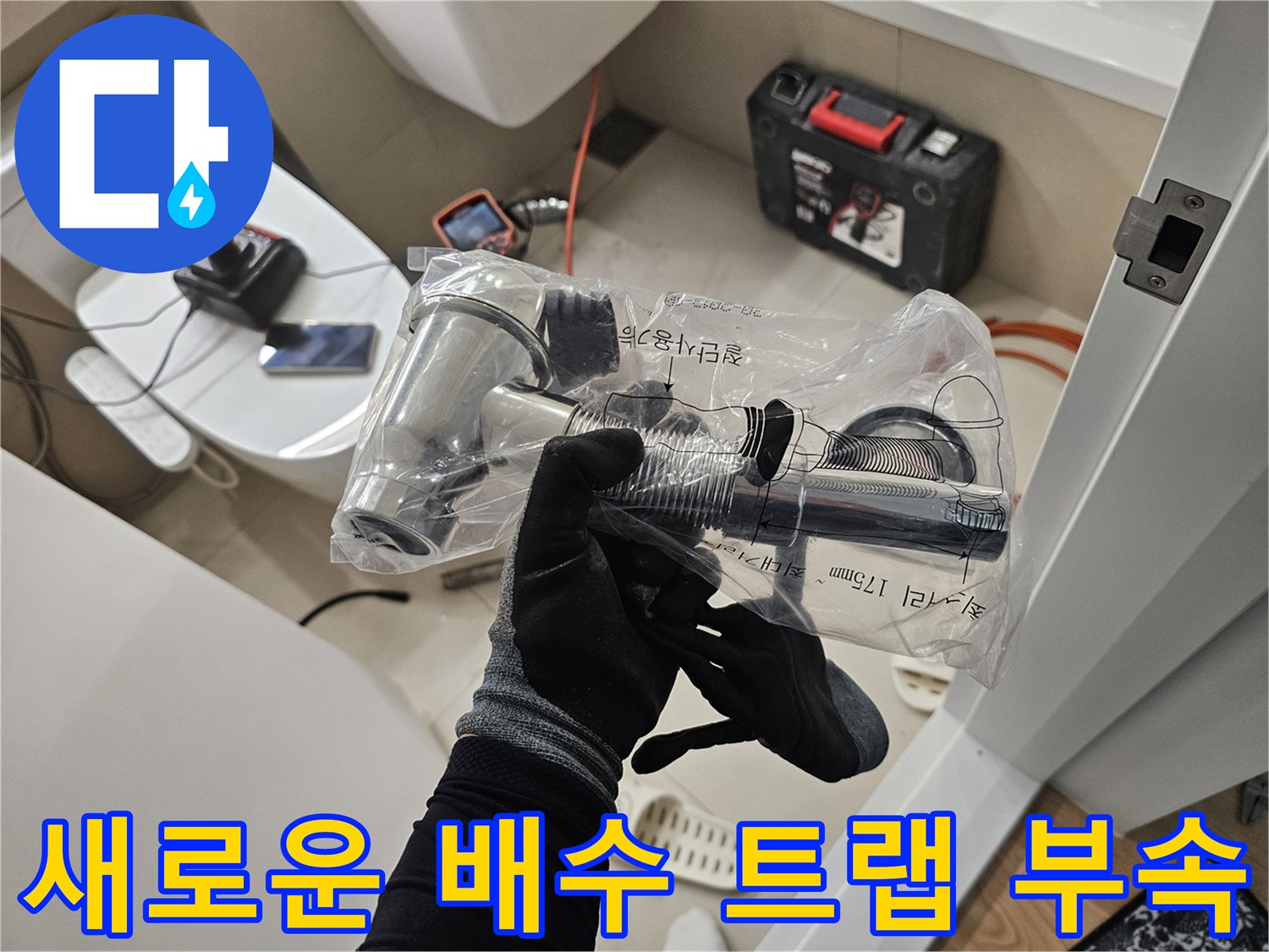 세면대-교체를_위한-새-배수-트랩-및-부품-세트