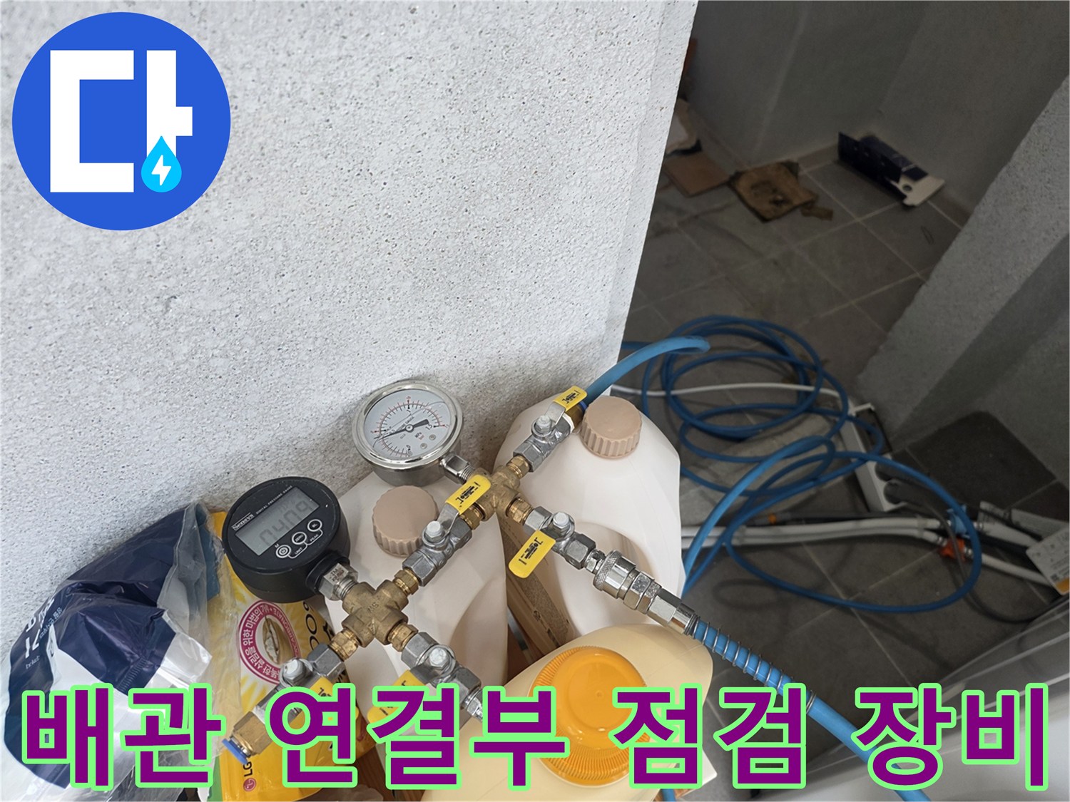 수도-배관-연결-부위의-누수-확인을-위한-공압-장치-구성