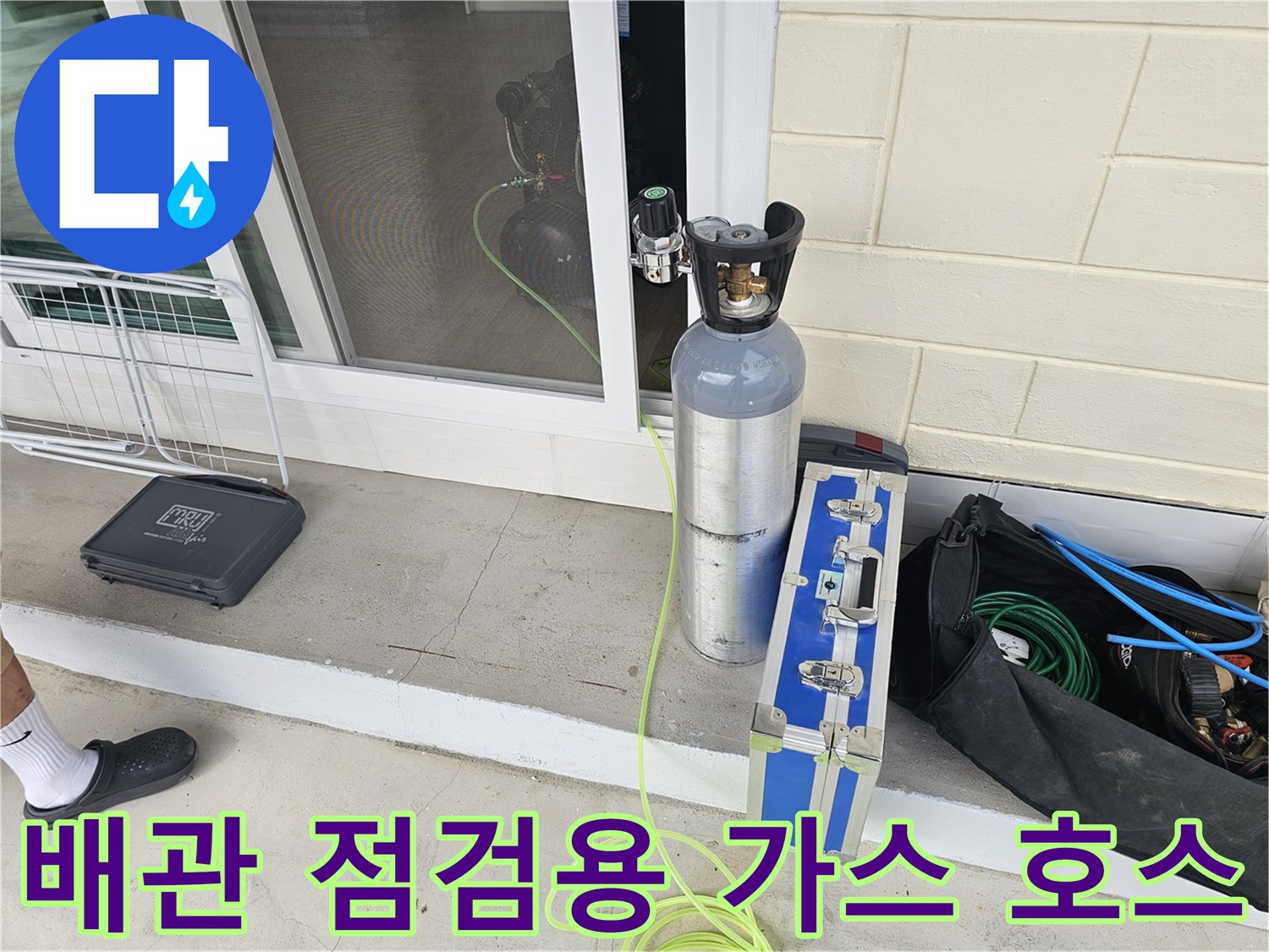 가스통과 연결되어 배관 내부로 가스를 투입하는 노란색 탐지 호스