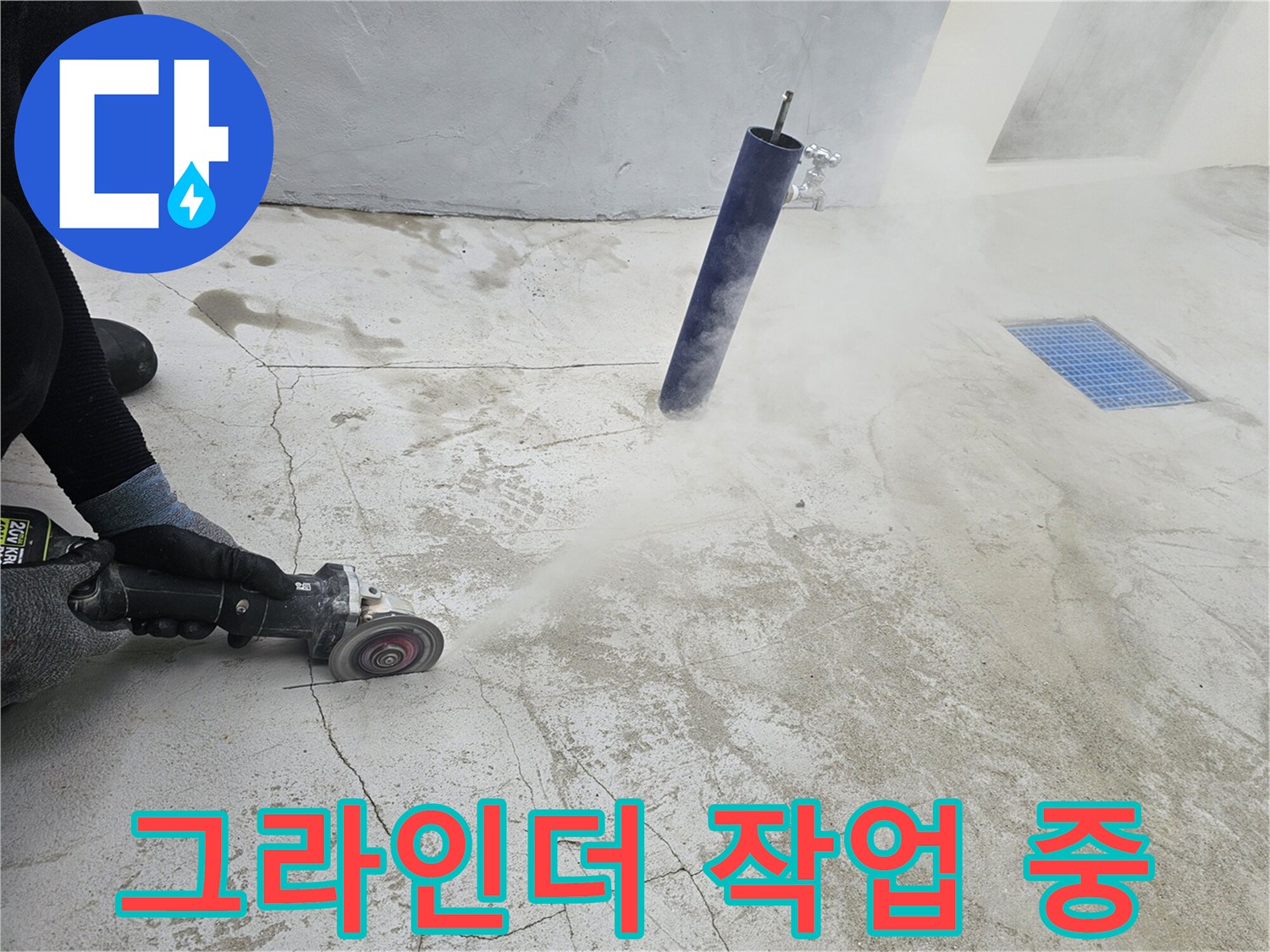 타일 절단 시 발생하는-자욱한 먼지와 장비 사용 모습