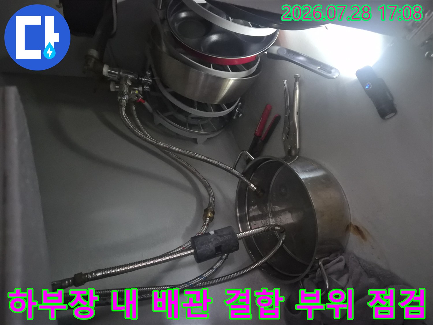 싱크대 밑 식기세척기 연결 호스와 배관의 노출 상태 확인