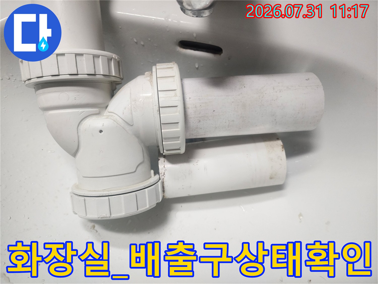 배수 경로 상의 노후된 하수관 연결부를 촬영한 상세 사진