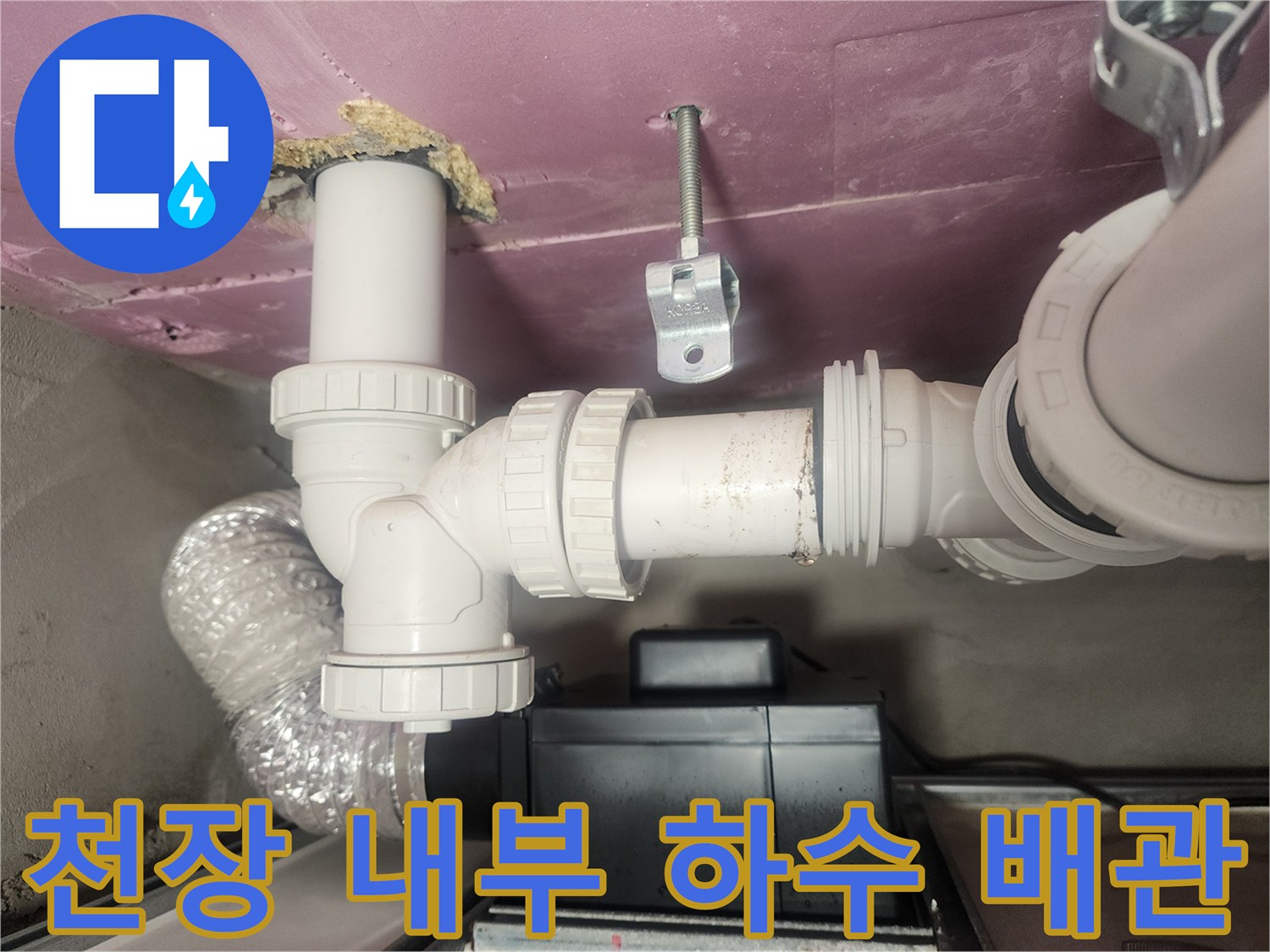 아파트-천장-내부의-하수-배관-연결부