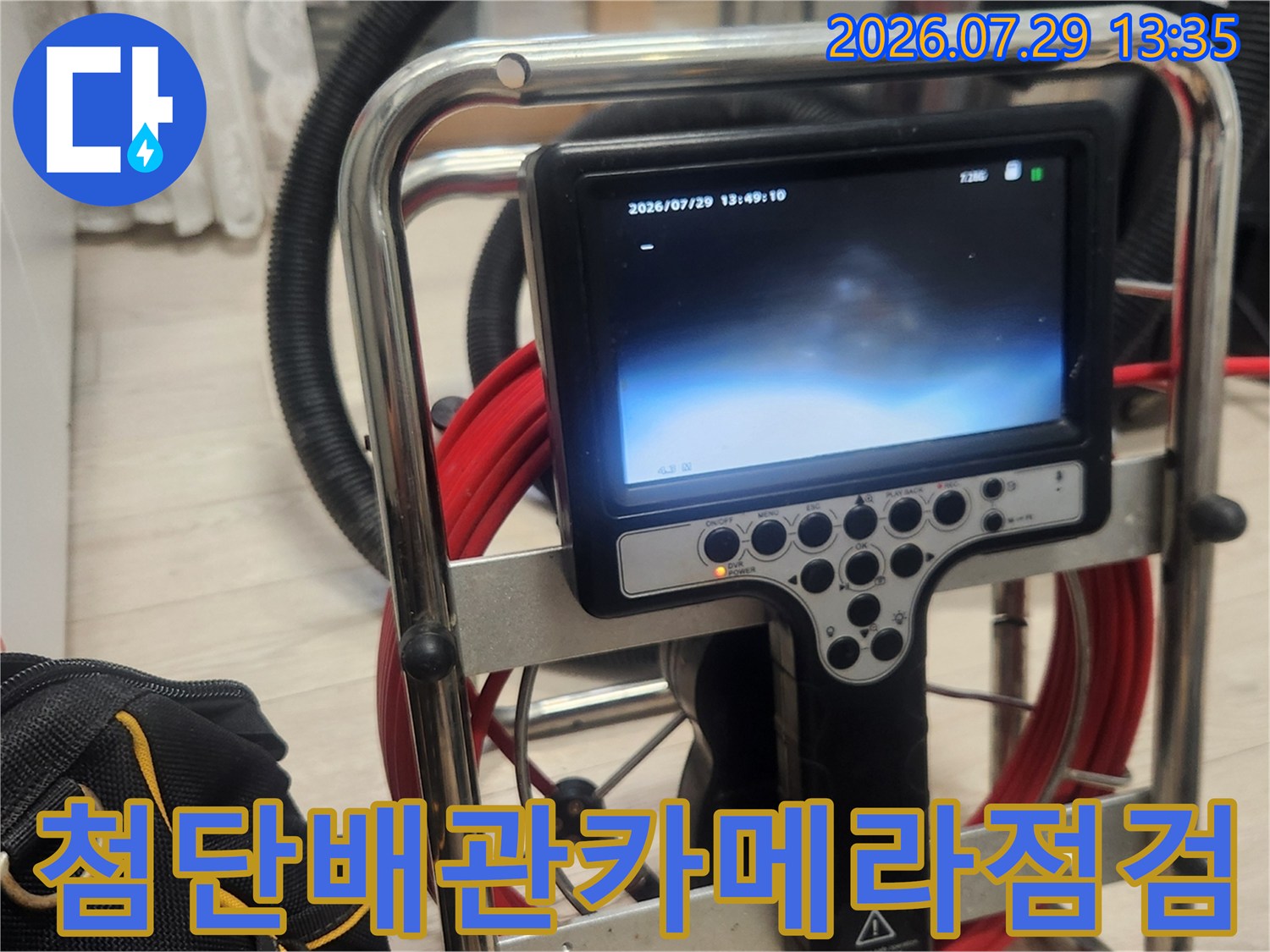 고성능 내시경 모니터링 장치를 활용해 배관 내부를 세밀하게 관찰하는 모습