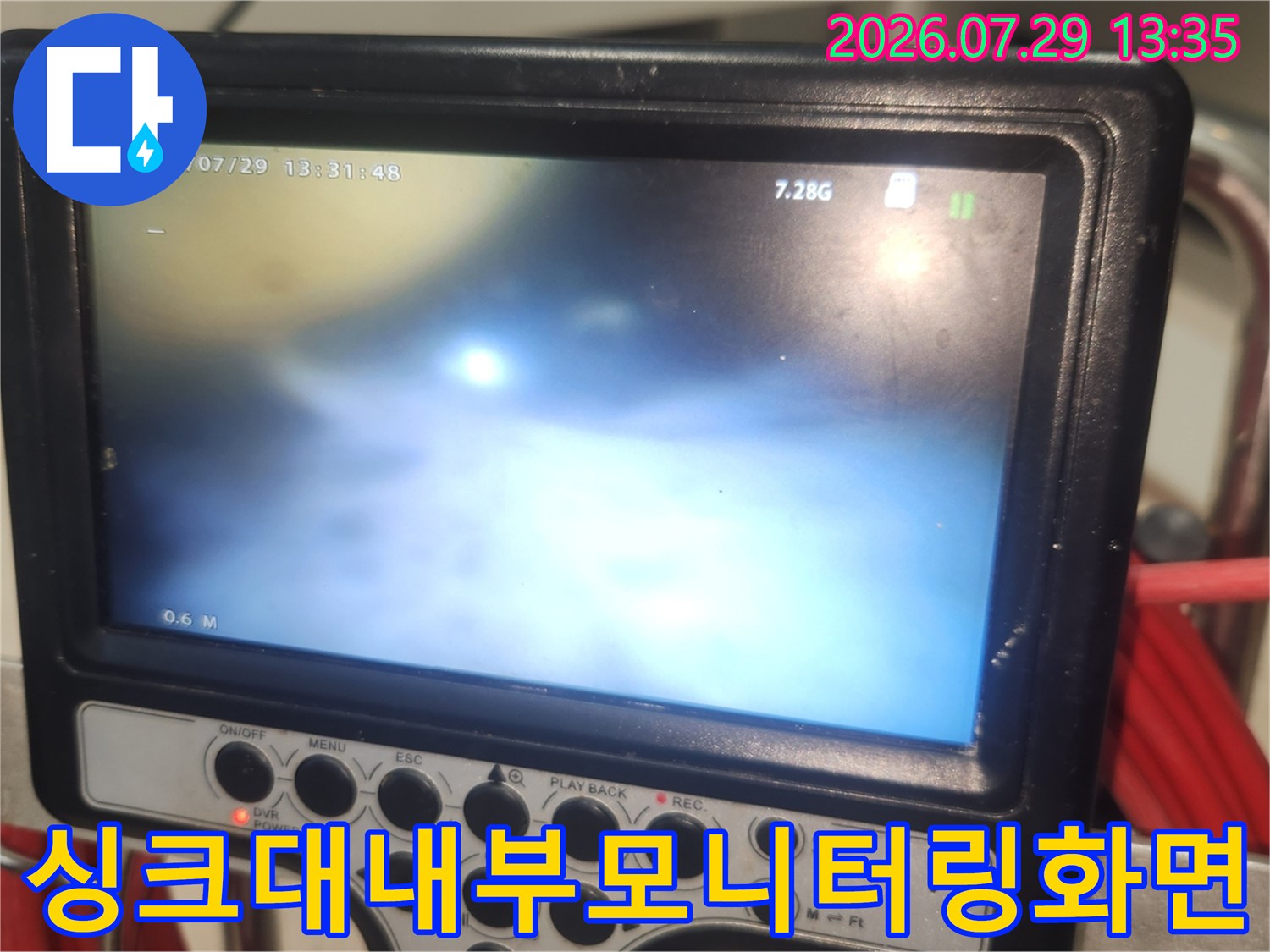 내시경 장비로 촬영한 싱크대 배출구 내측의 실제 모습