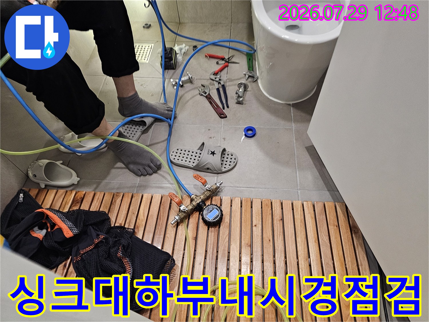 내시경과 노출 장비를 활용한 싱크대 하부 배관 정밀 점검
