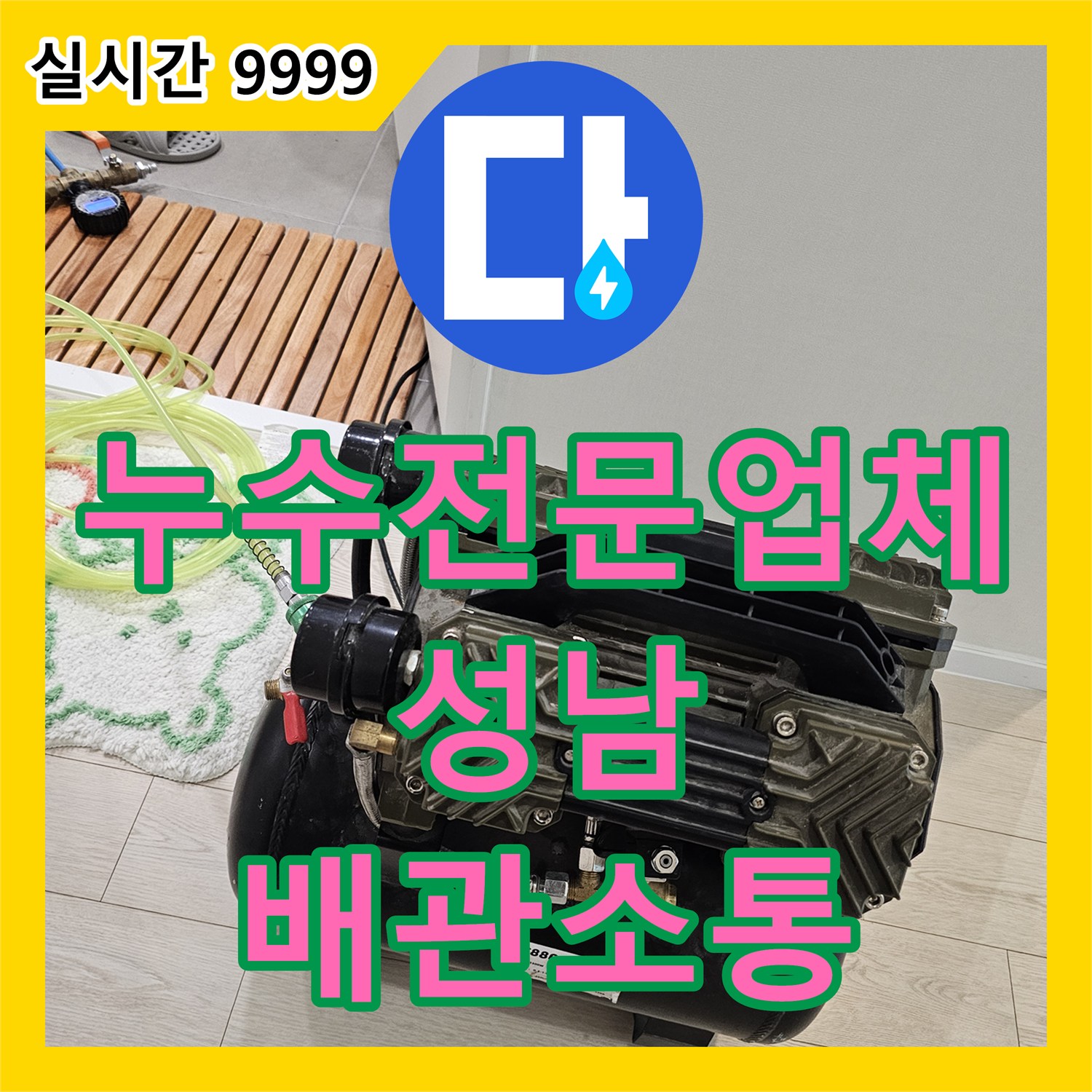 누수전문업체 아랫집 거실 천장 누수의 원인인 싱크대 배관 막힘을 해결한 성남시 분당구