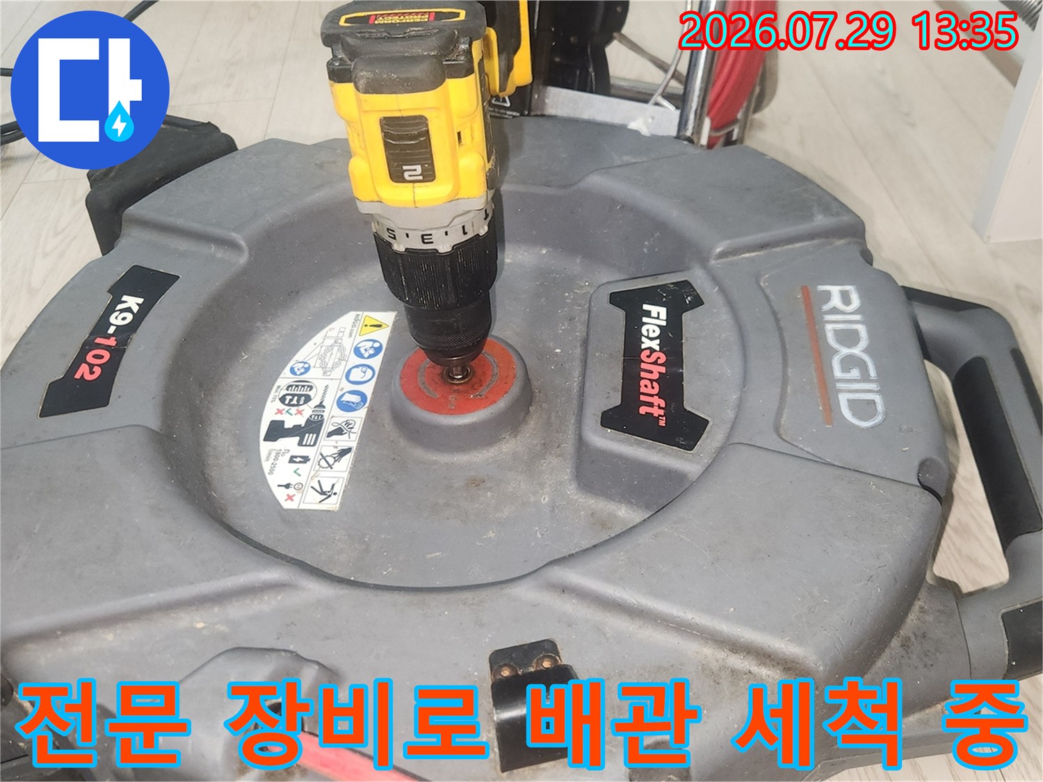 리드 장비와 전용 노즐을 활용하여 막힌 배관 내부를 청소하는 모습