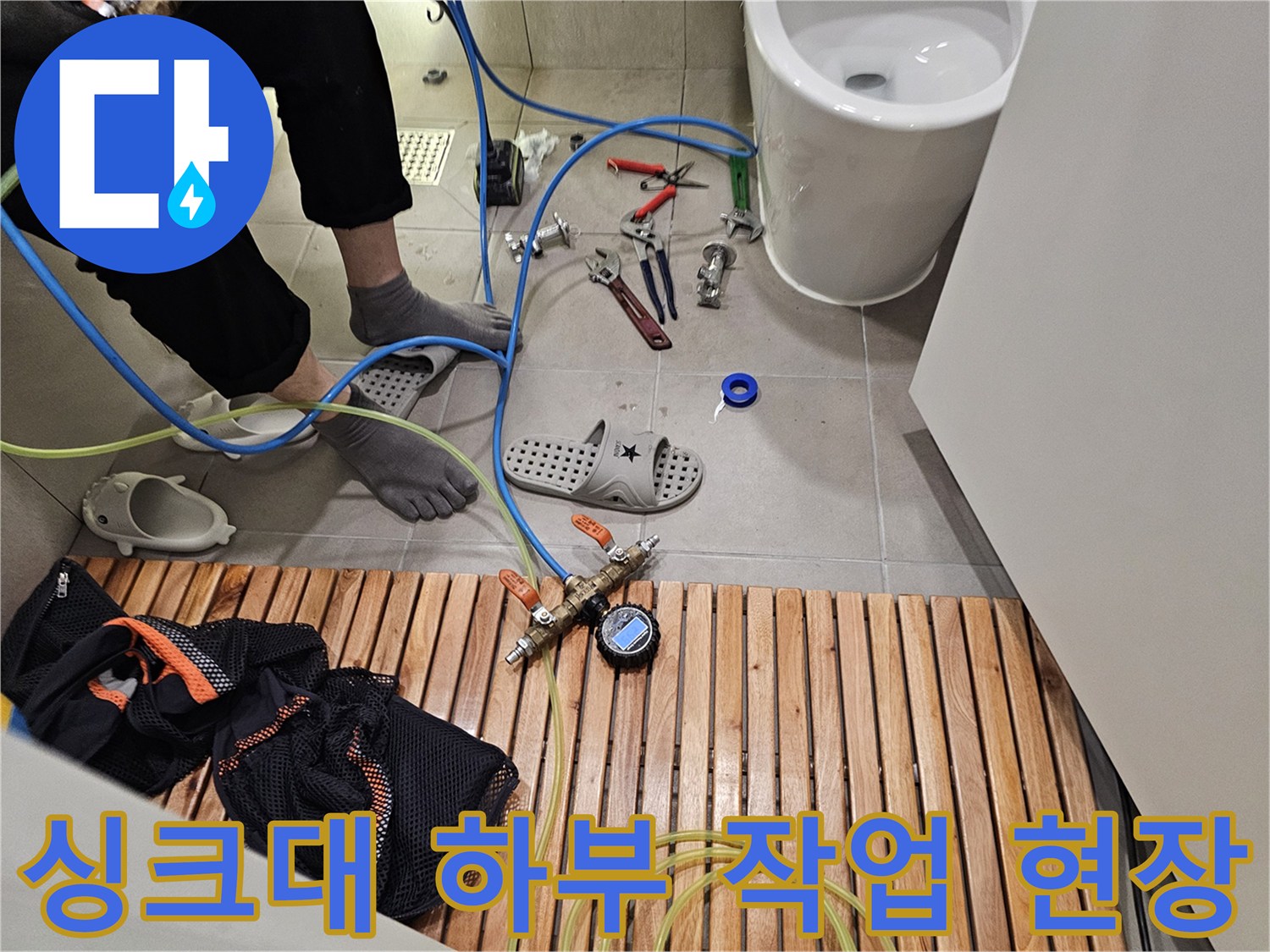 분당 판교 아파트-싱크대 배수관 주변의 누수 점검 및 도구 배치