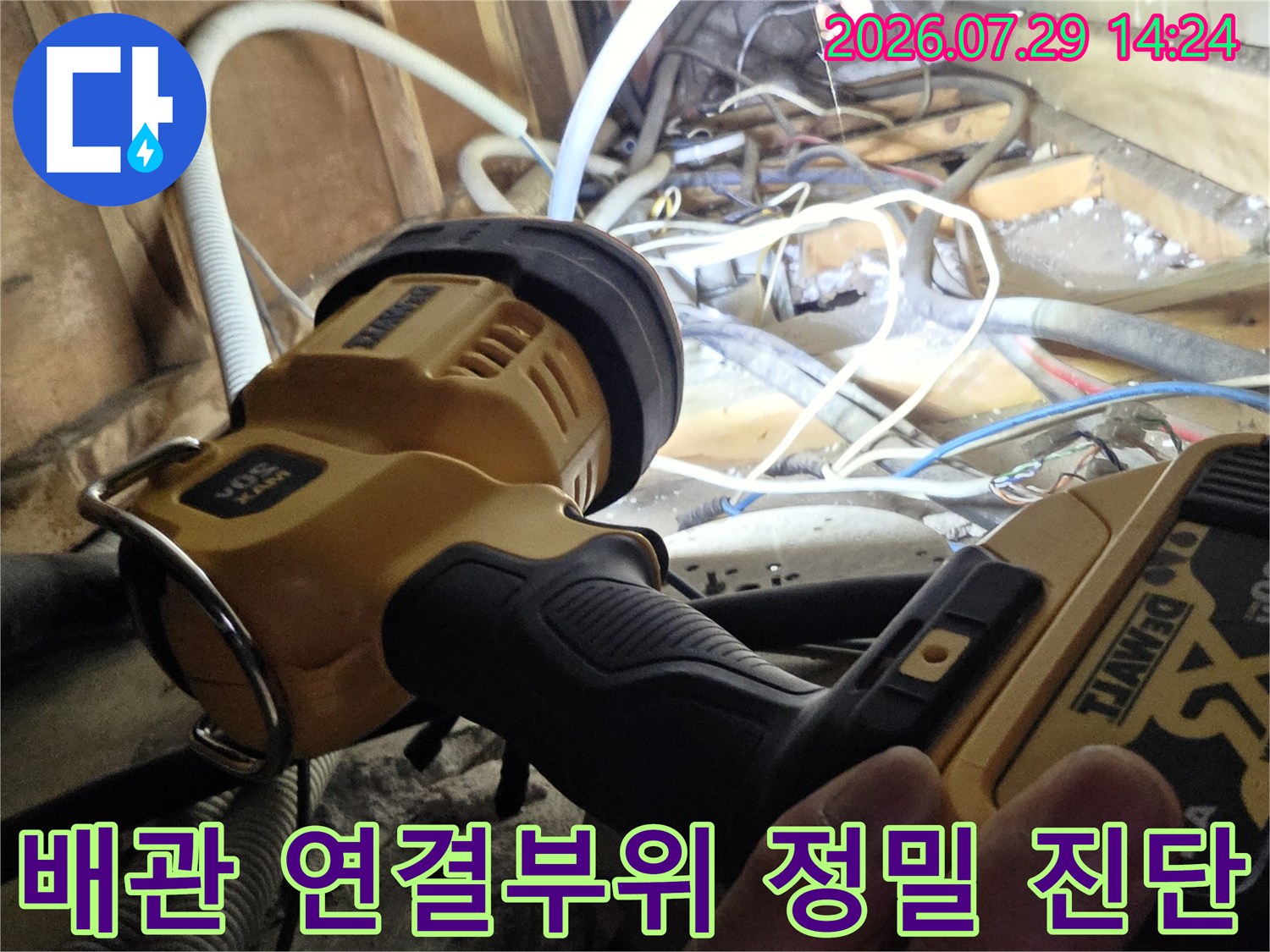 노출된 배관과 연결 부위를 전용 장비로 세밀하게 점검하는 현장 모습