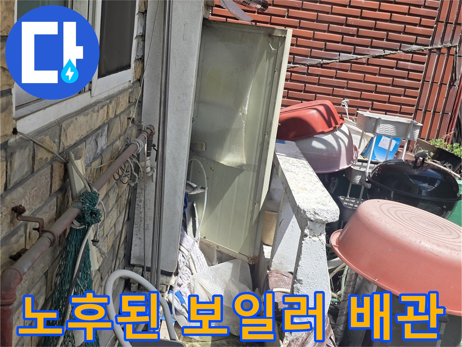 상가주택-외벽-보일러-배관-연결-부위