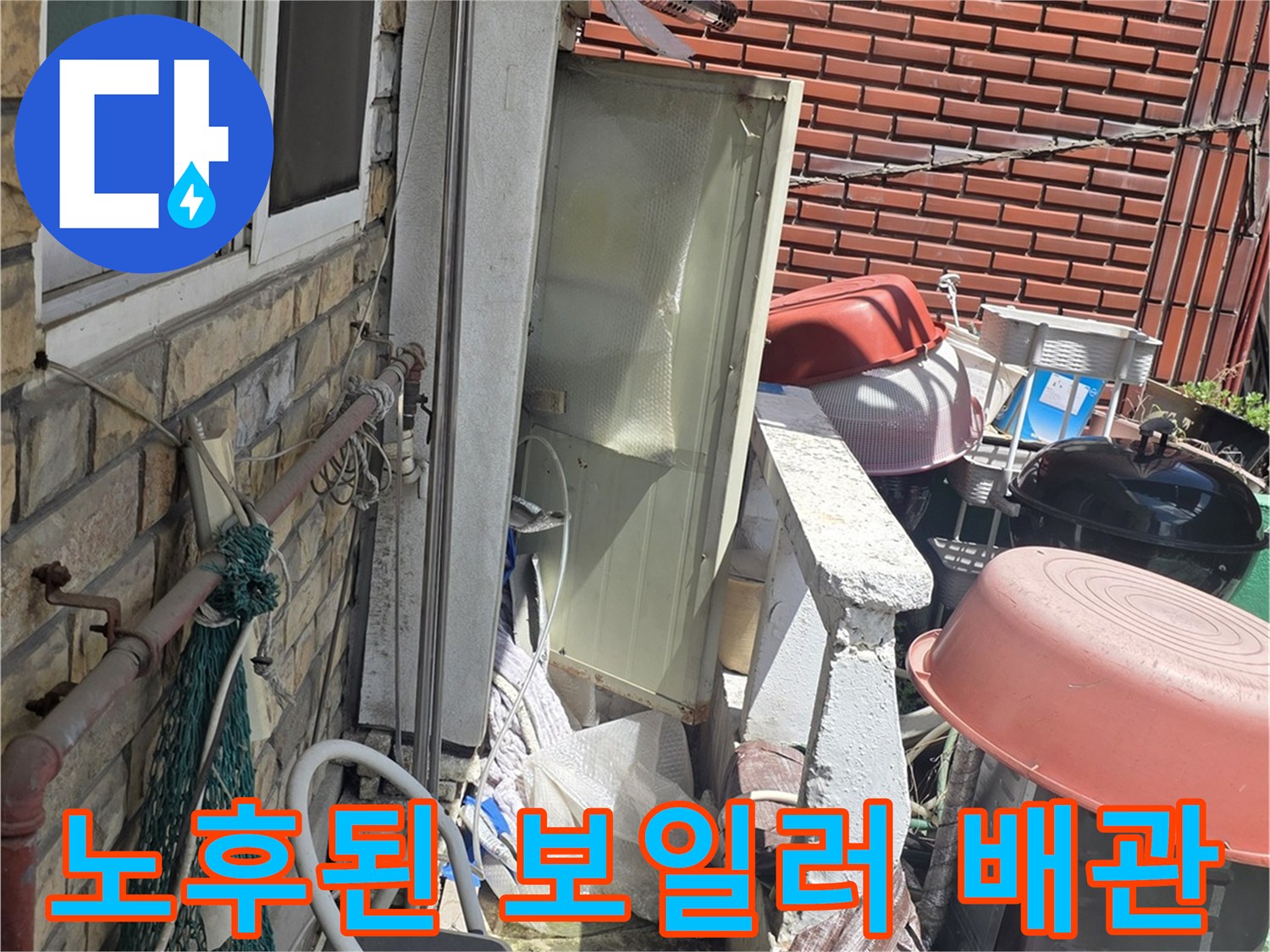 외부 벽면에 설치된 보일러와 주변 배관 장치들