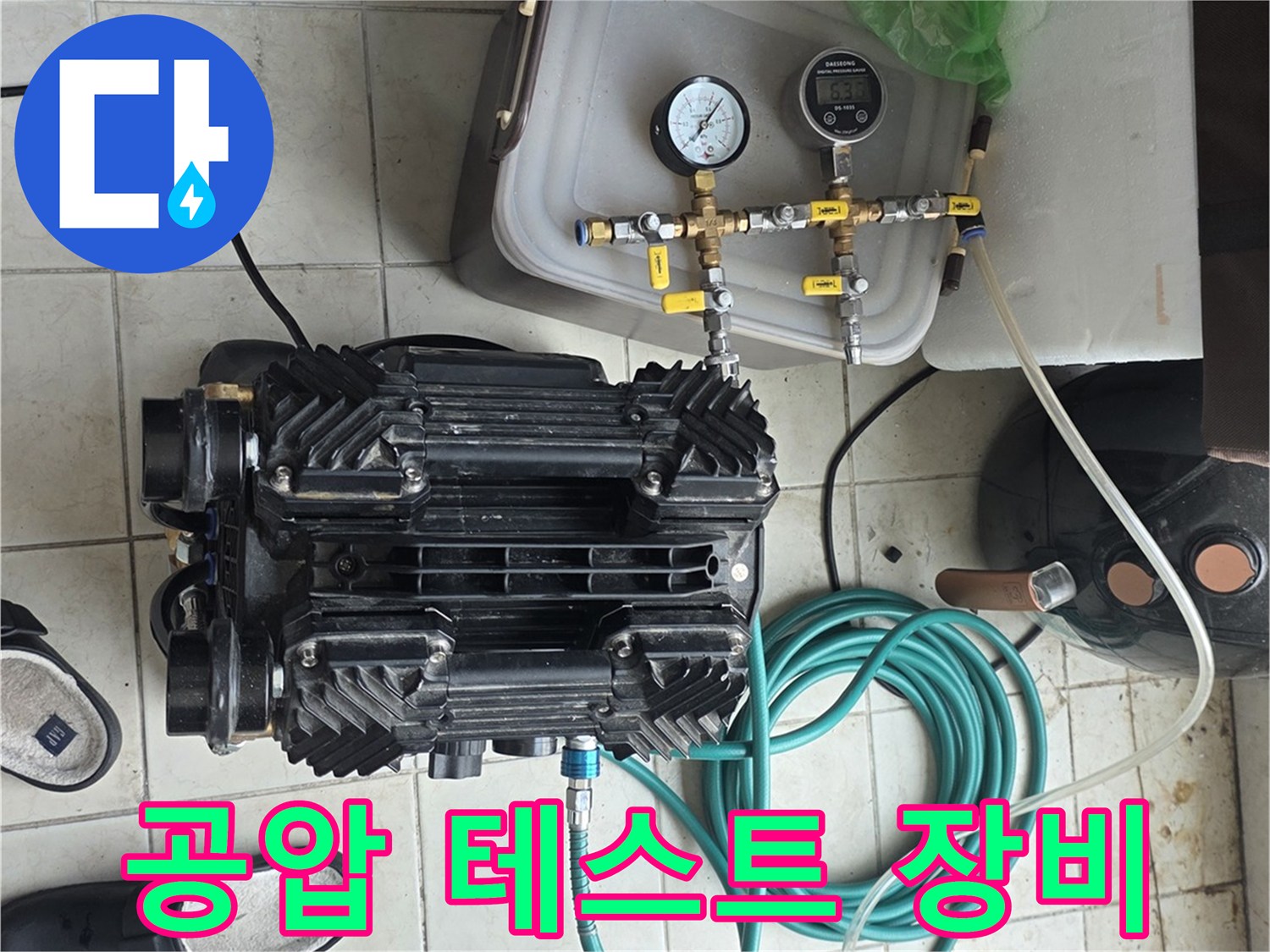 누수 지점을 찾기 위해 준비된-에어 컴프레서와 압력 게이지