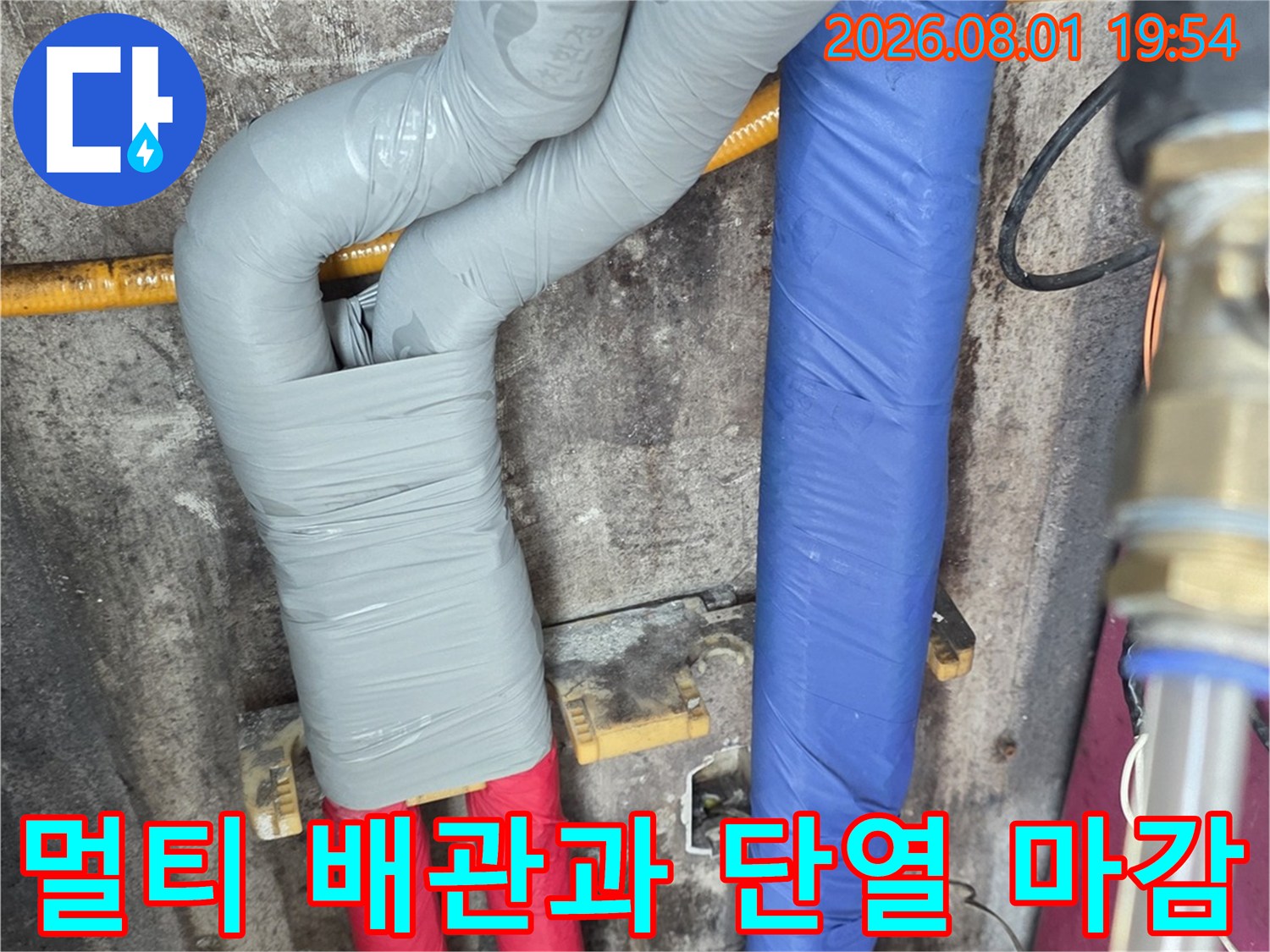 복잡하게 얽힌 배관 시스템과 단열재로 보호된 구간