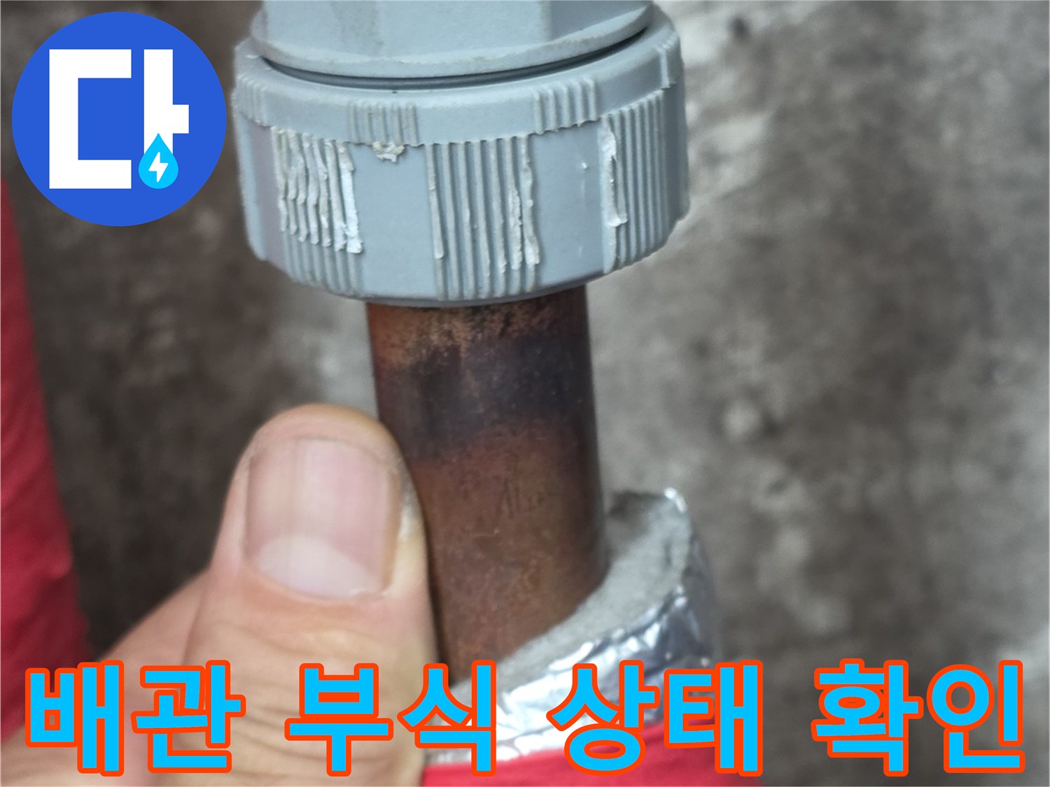 부식된 금속 배관과 연결 부품의 근접 촬영