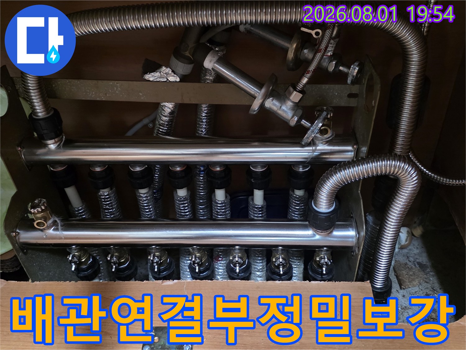 스테인리스 분배기 시스템과 연결된 노후 배관라인 점검 및 보완 작업