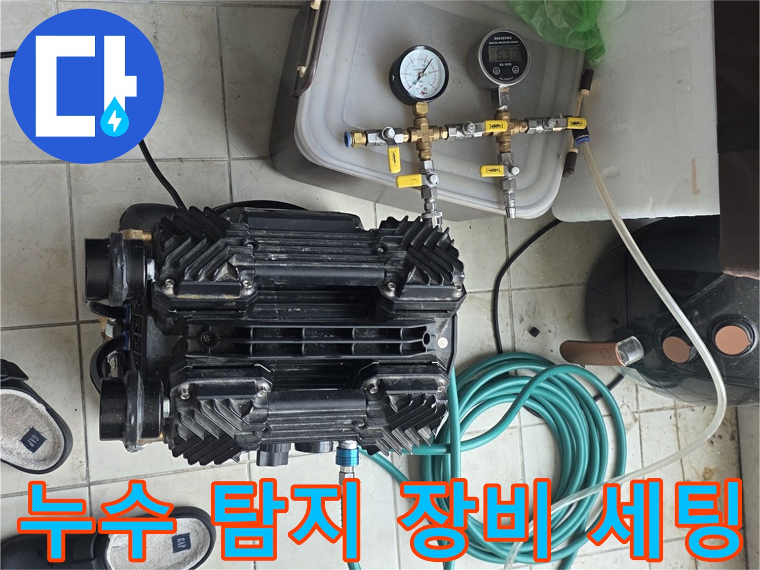 정확한 누수 지점 파악을 위한-공압 테스트용 압력계와 호스