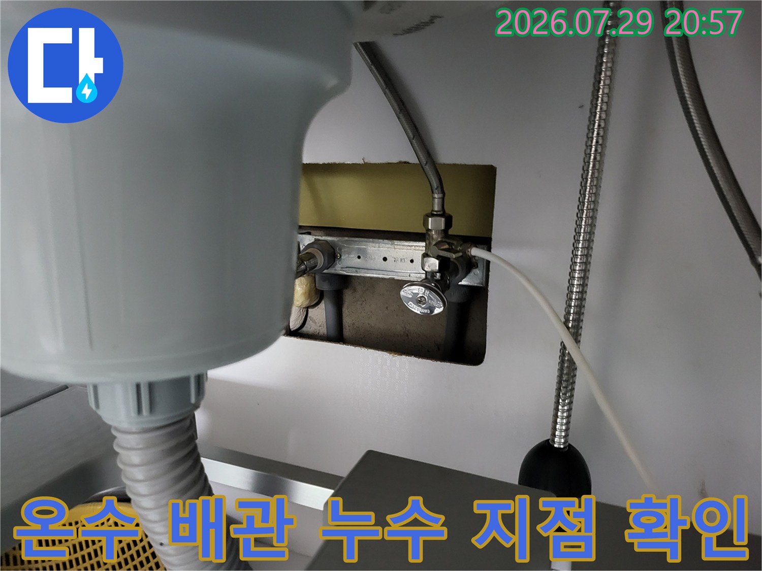노출된 온수 배관 연결부와 밸브 주변의 정밀 점검 모습