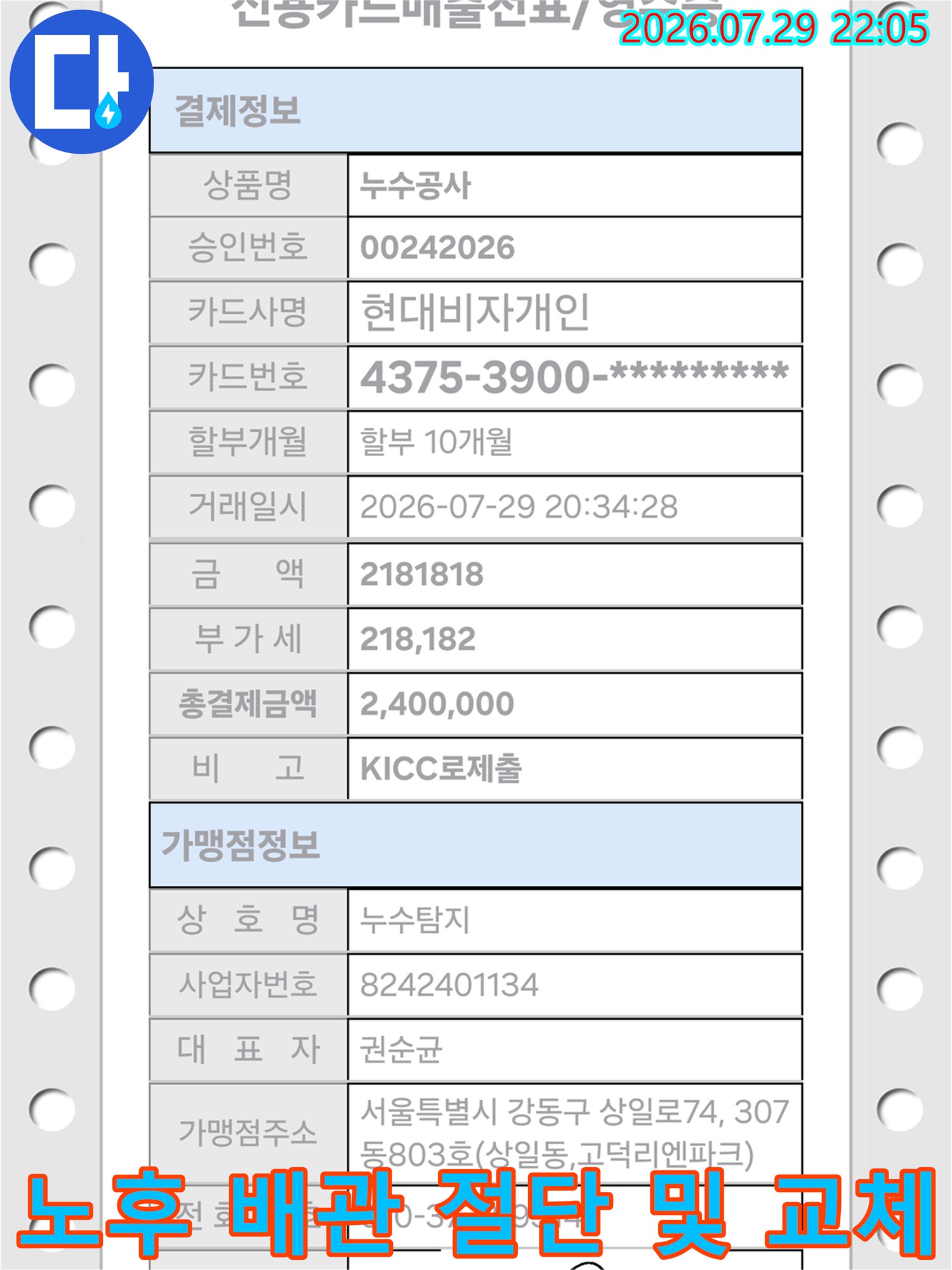 상태가 나쁜 노후 온수 배관을 제거하고 신규 배관으로 연결한 장면