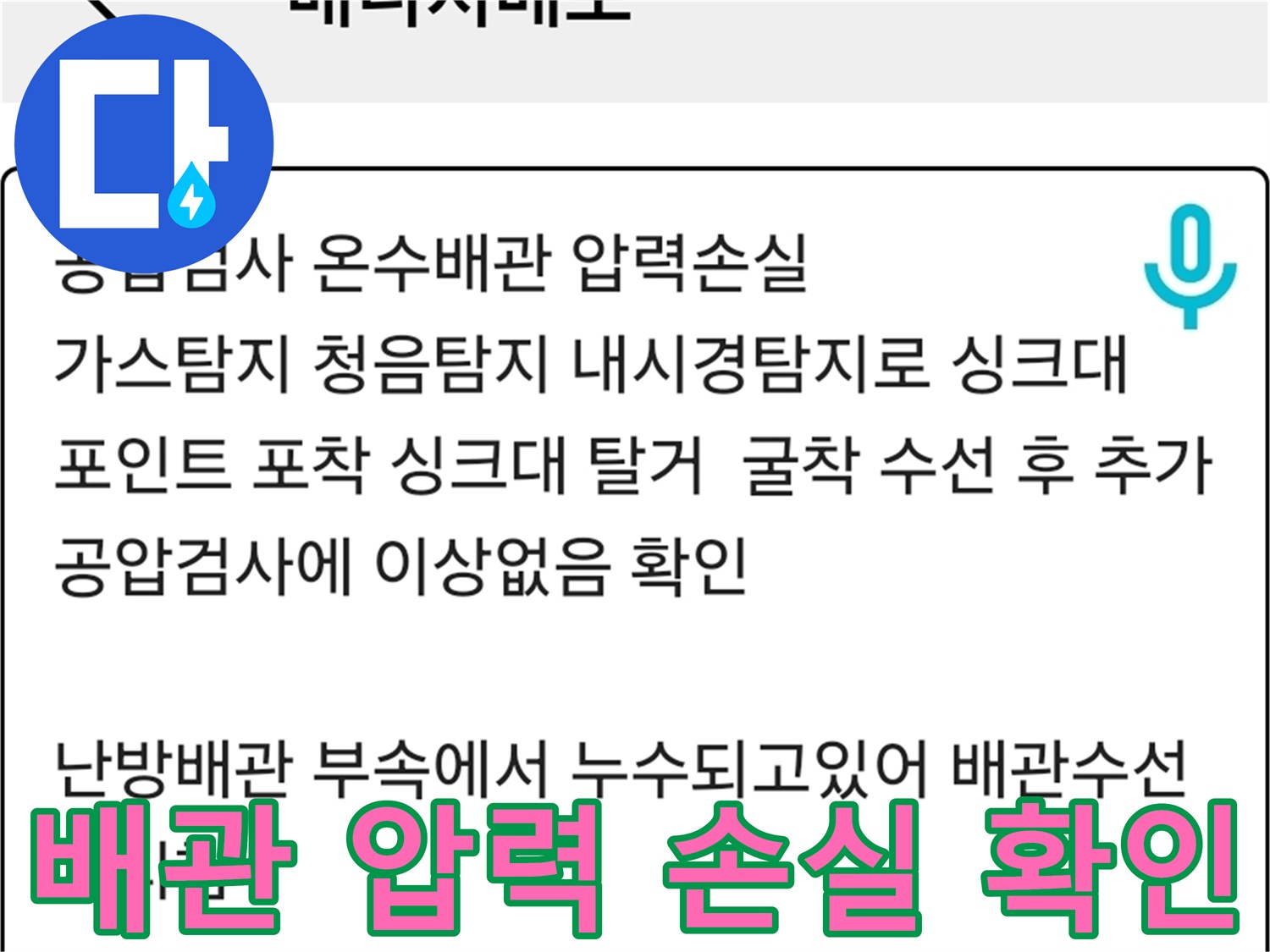 싱크대 하단 온수 배관의 압력 저하 상태 점검 사진