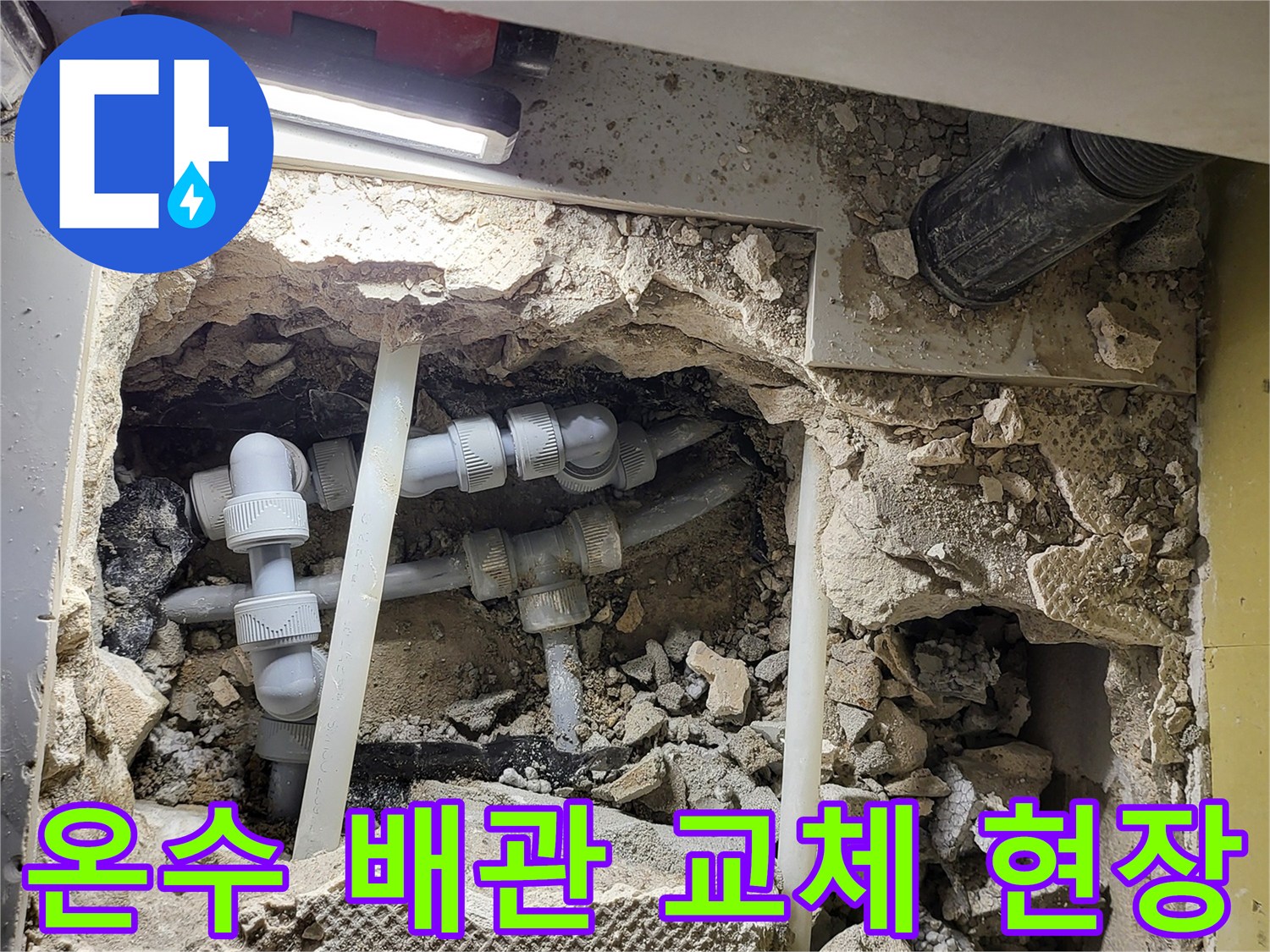 일산서구 싱크대 하부-노후된 온수 배관을 절단하고 새 부속으로 연결하는 모습