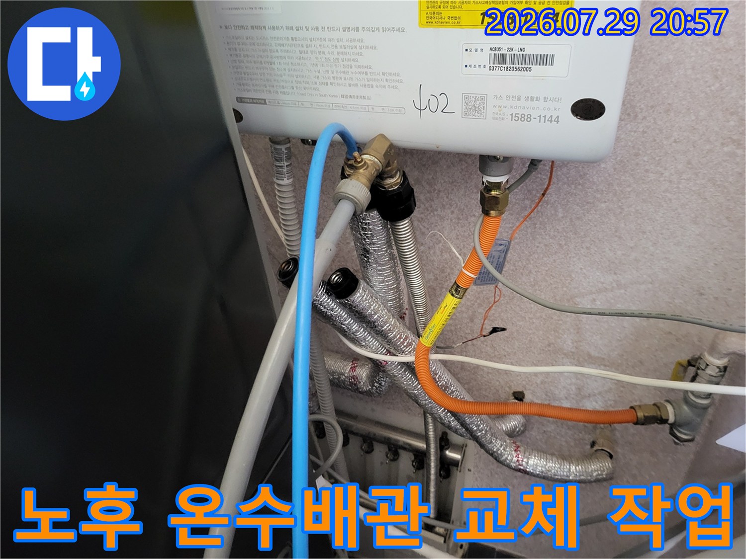 파란색 온수 배관과 보온재가 덮인 파이프라인 수선 모습