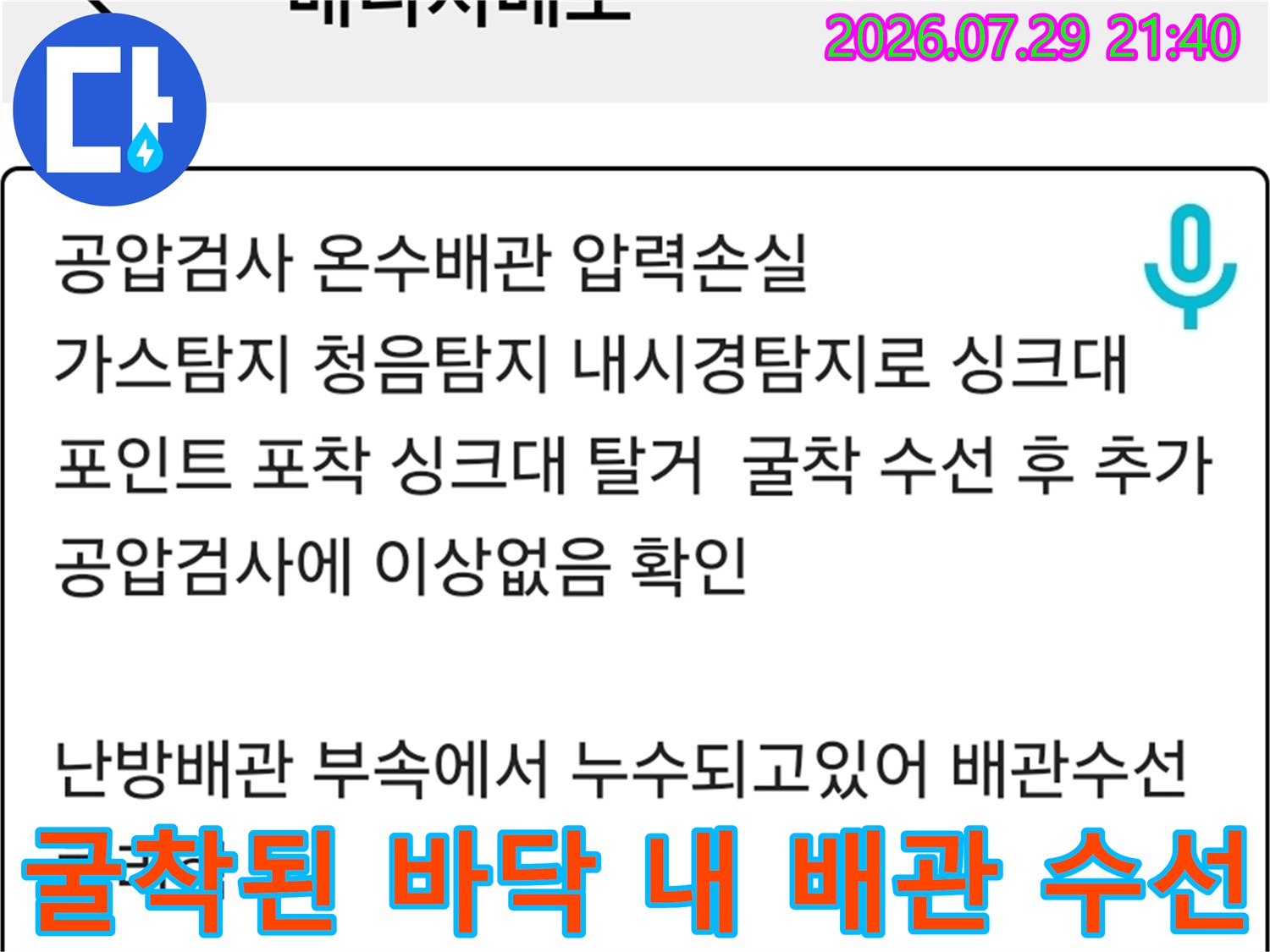 파손 부위를 절단하고 새 배관으로 연결하는 온수 라인 수리