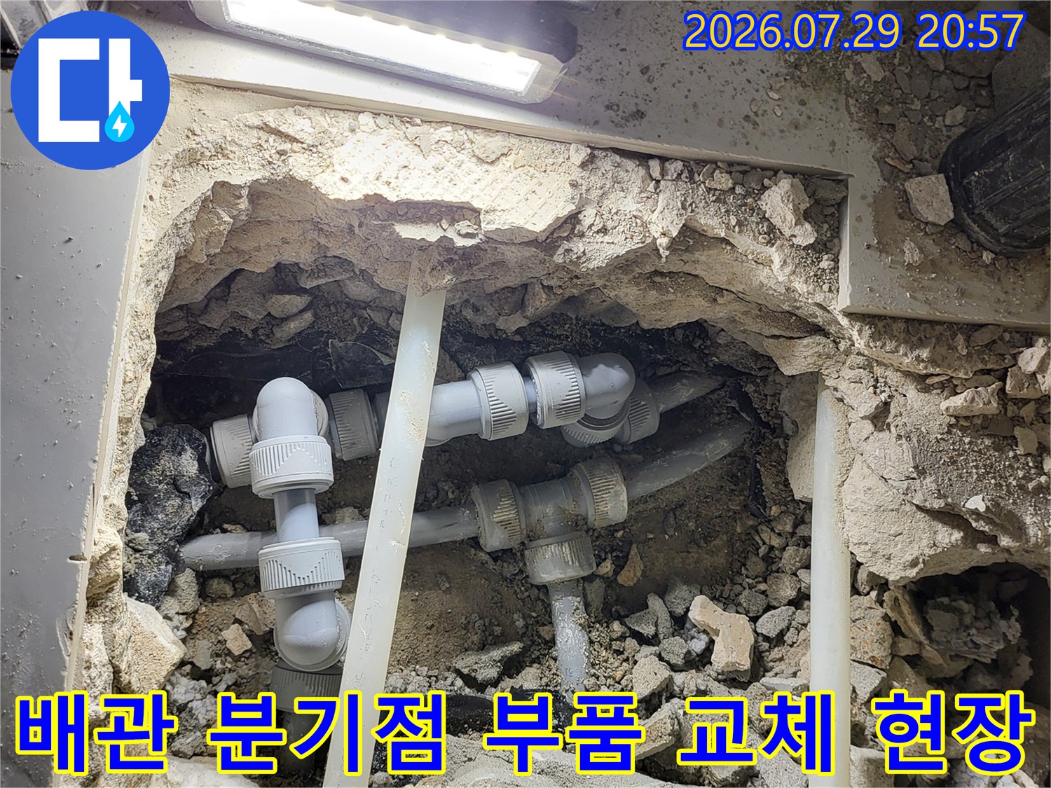 파헤쳐진 지면 아래 설치된 온수 배관의 노출 및 수선 상태