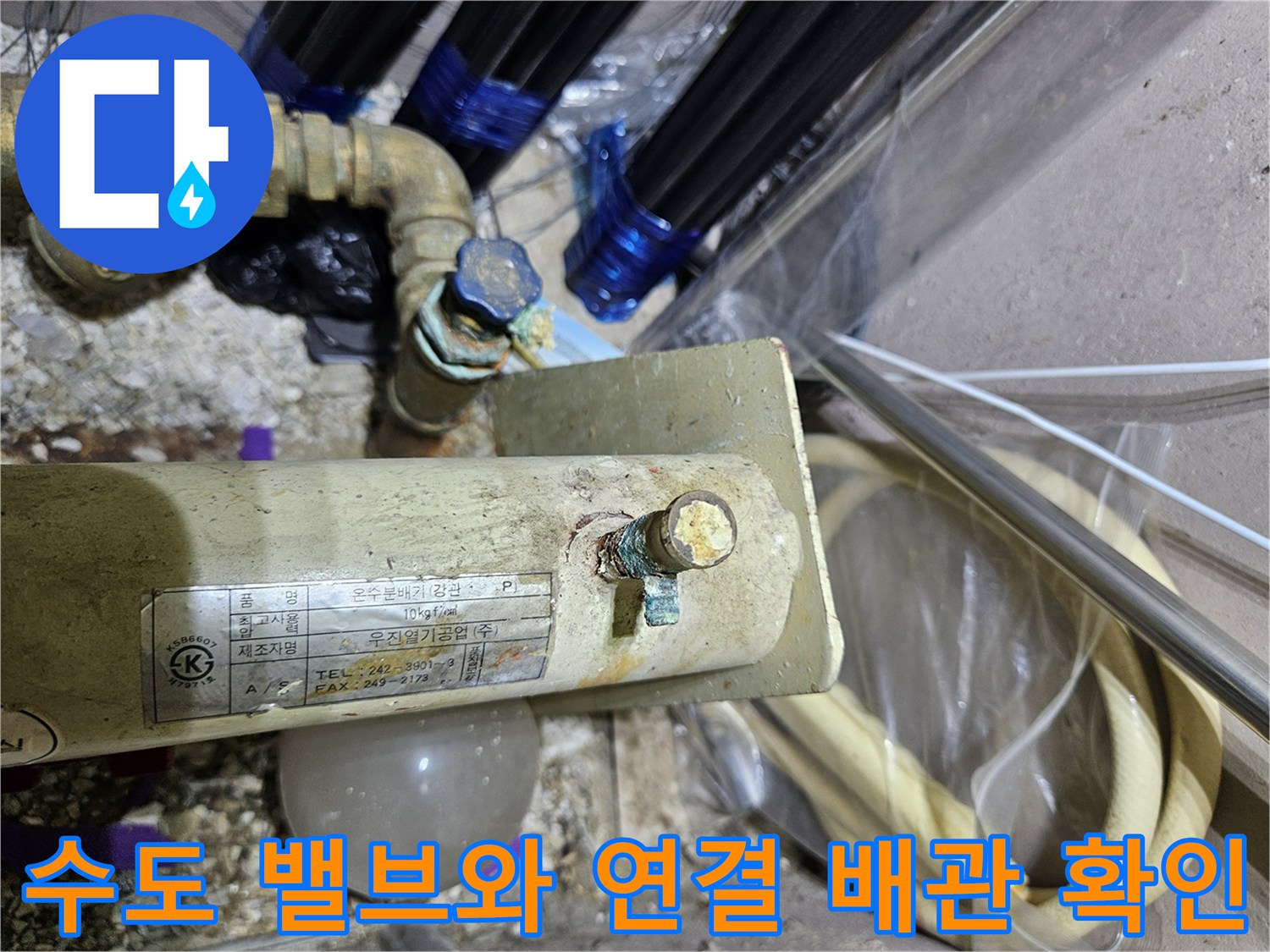 백현동 현장의 금속 부속과 수도 배관이 맞물린 모습