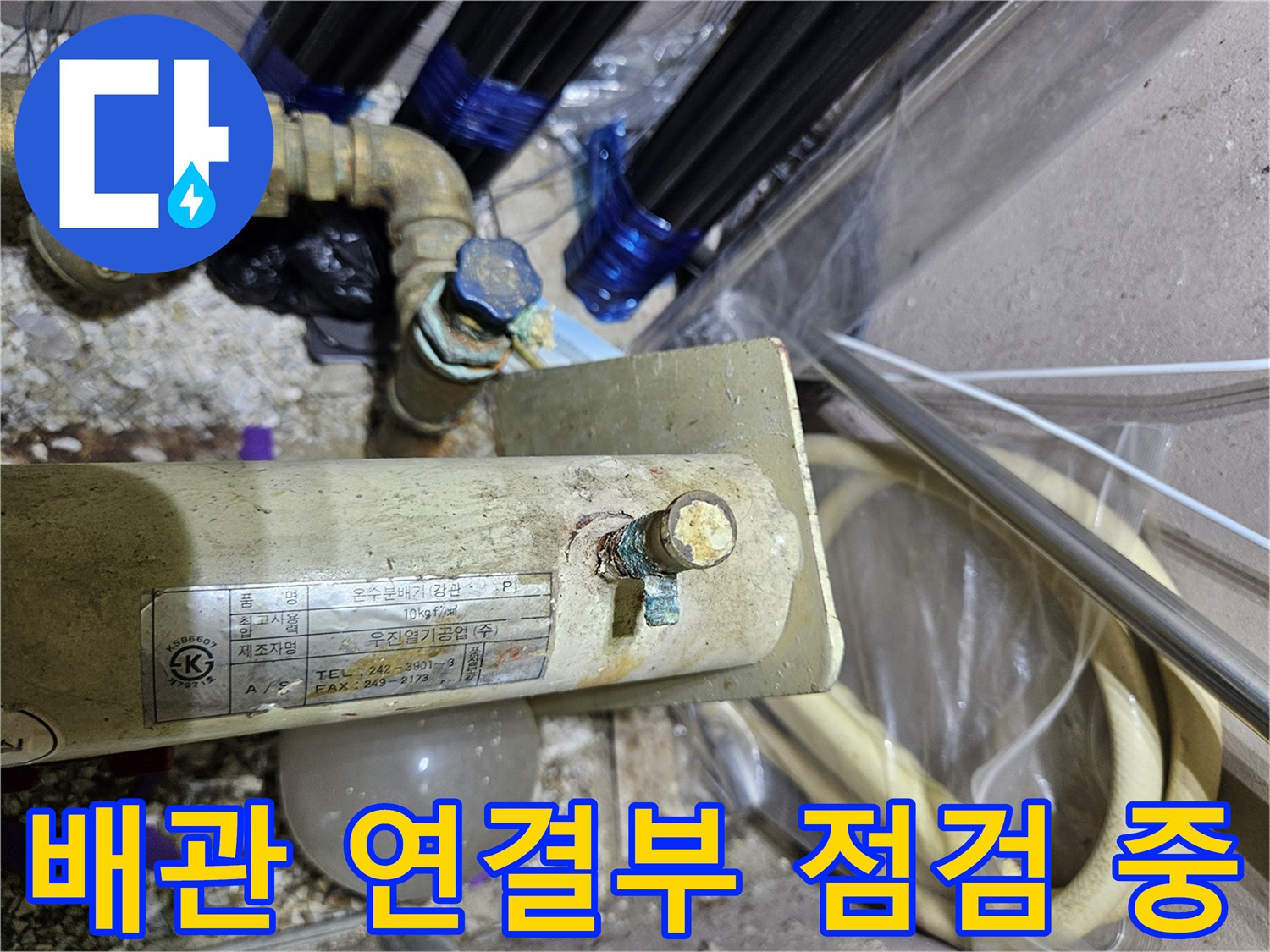 분당 백현동-배관 압력계와 연결 부속의 상세 촬영