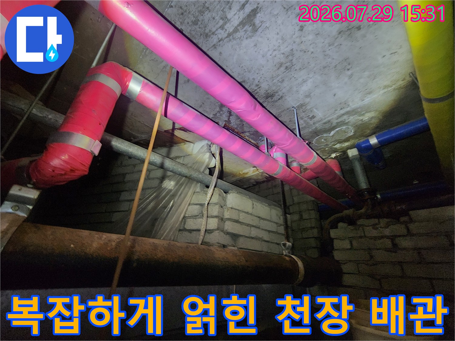 천장 내부에 노출된 여러 종류의 보온재 처리된 배관 라인