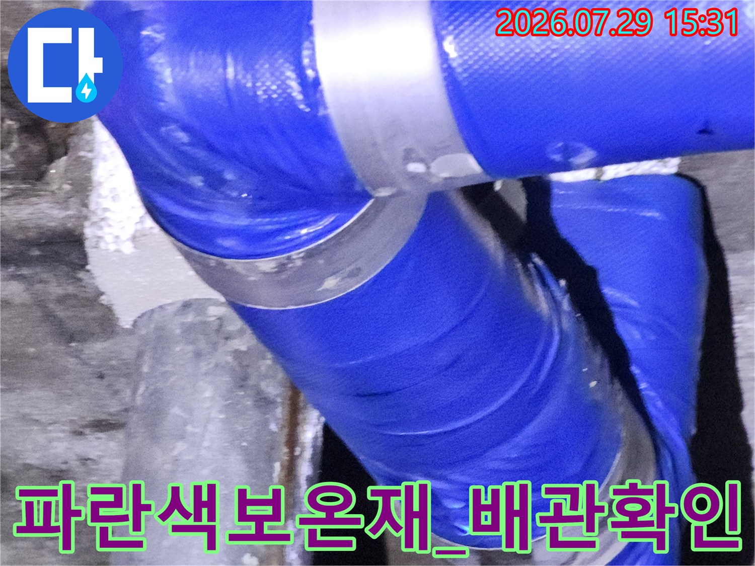 파란색 보온재로 감싸진 배관 연결 부위 점검 사진